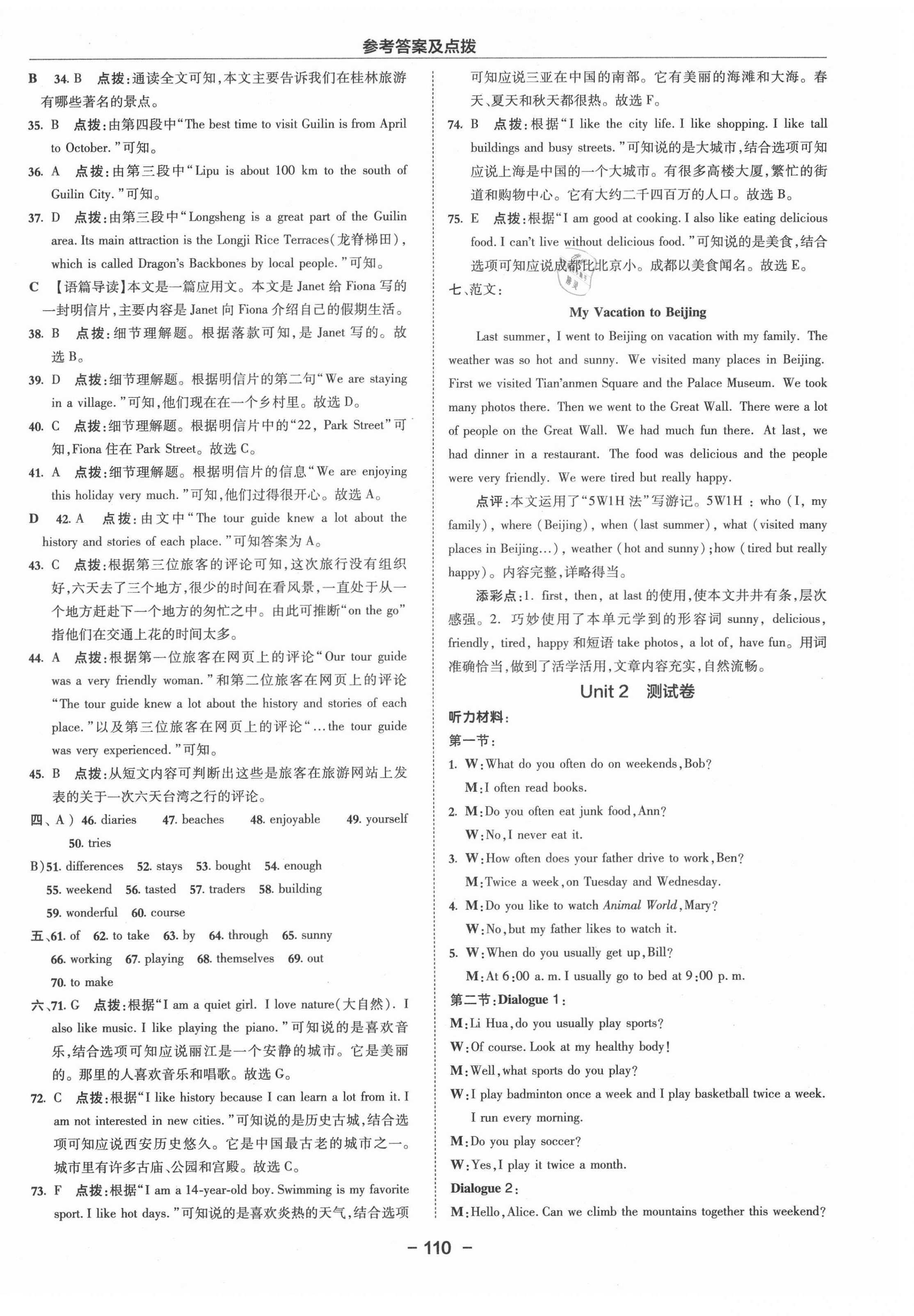 2021年綜合應(yīng)用創(chuàng)新題典中點(diǎn)八年級英語上冊人教版浙江專版 參考答案第2頁