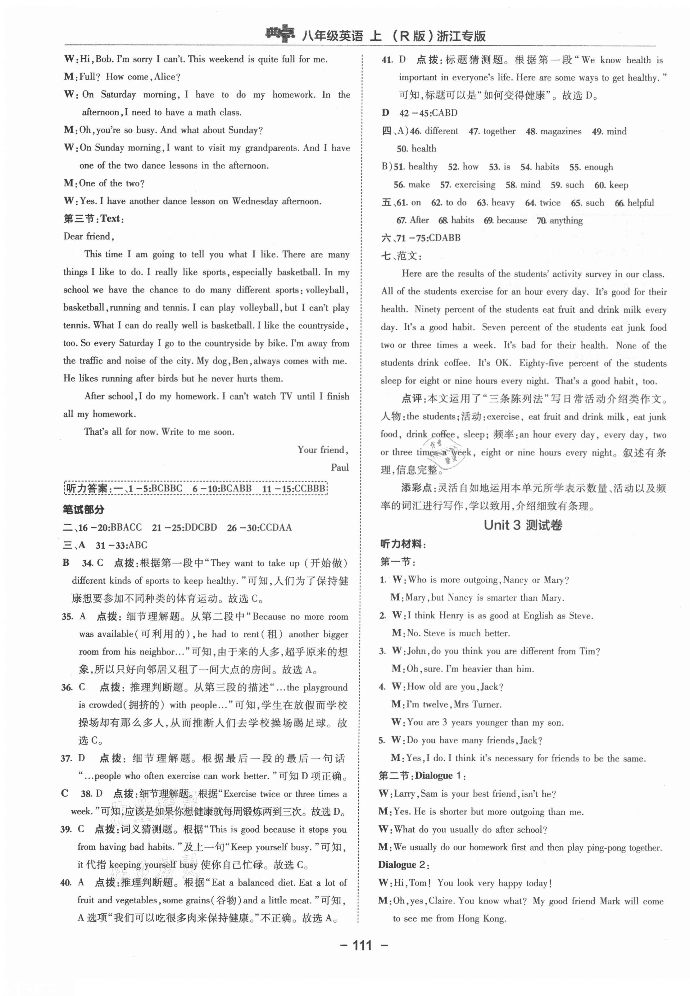 2021年綜合應(yīng)用創(chuàng)新題典中點(diǎn)八年級英語上冊人教版浙江專版 參考答案第3頁