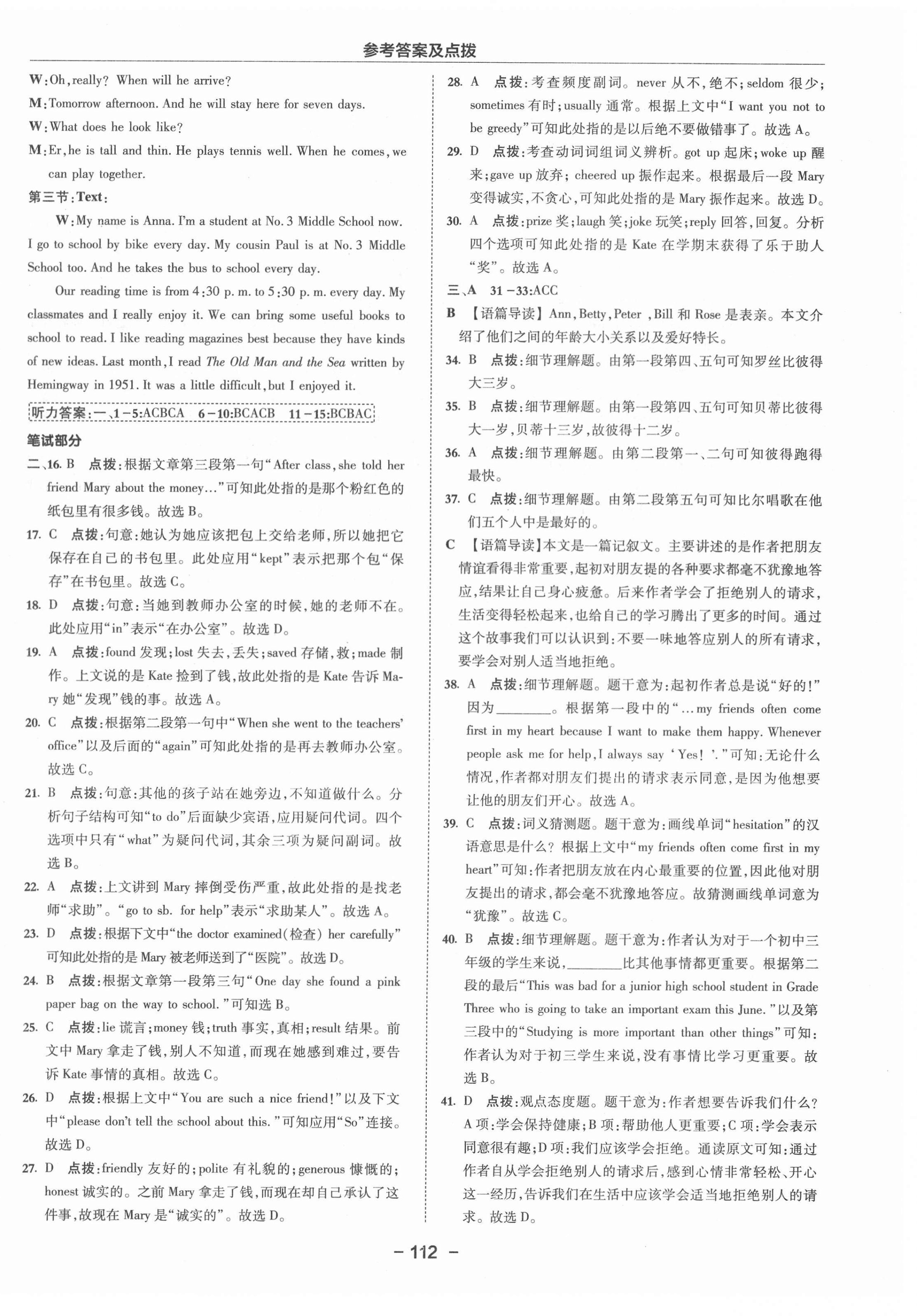 2021年綜合應(yīng)用創(chuàng)新題典中點(diǎn)八年級英語上冊人教版浙江專版 參考答案第4頁