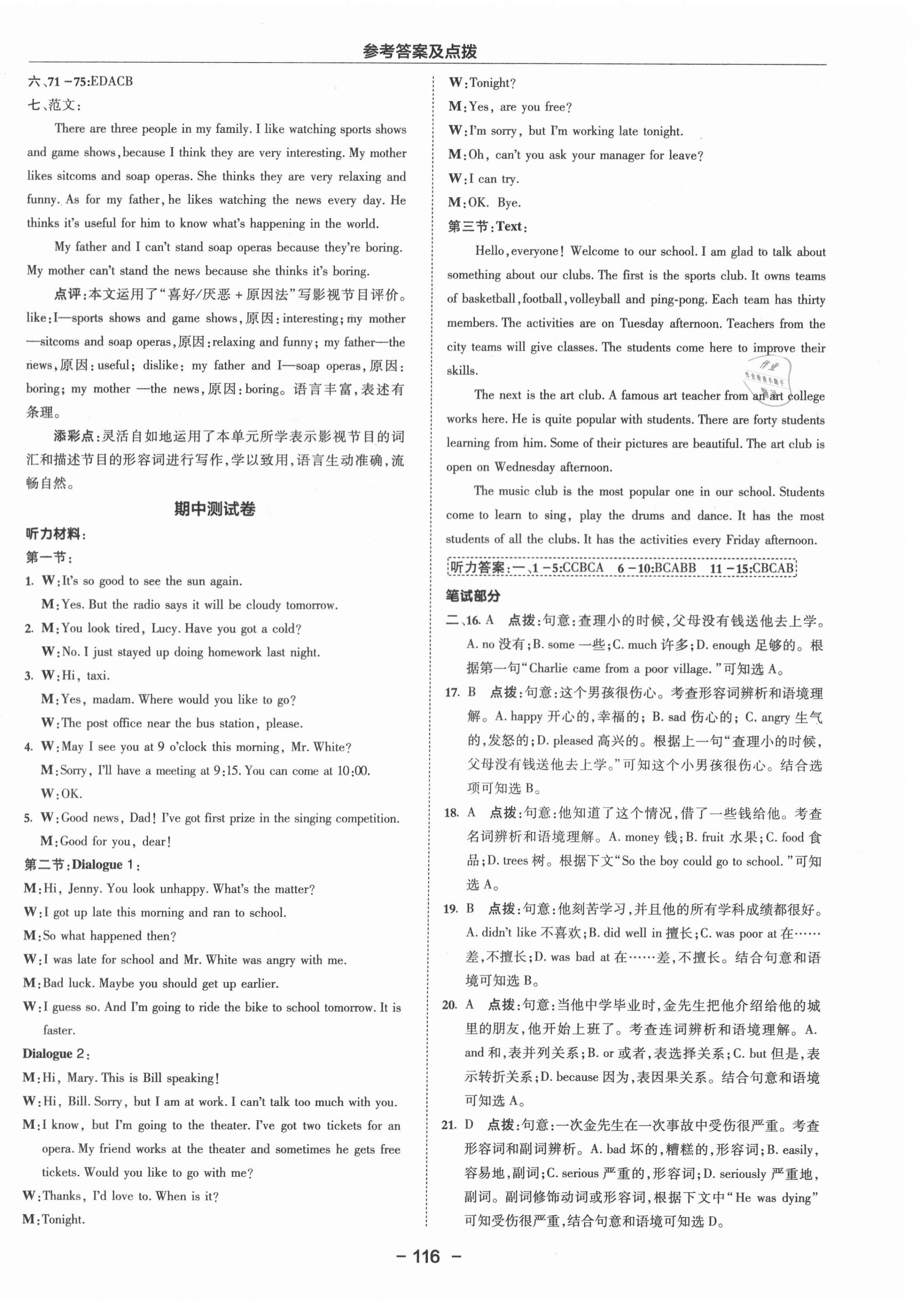 2021年綜合應(yīng)用創(chuàng)新題典中點(diǎn)八年級(jí)英語上冊(cè)人教版浙江專版 參考答案第8頁