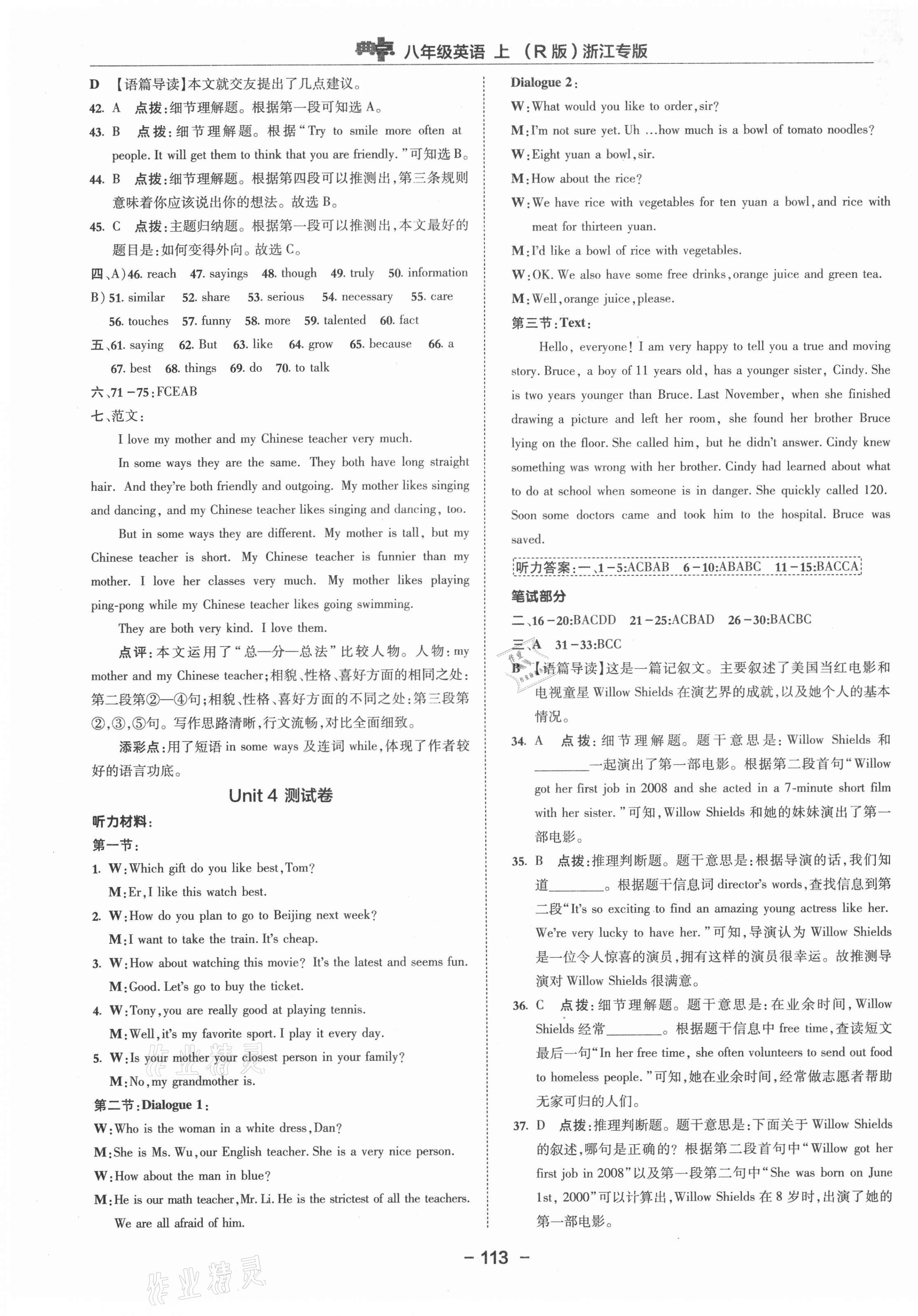 2021年綜合應(yīng)用創(chuàng)新題典中點(diǎn)八年級(jí)英語上冊人教版浙江專版 參考答案第5頁