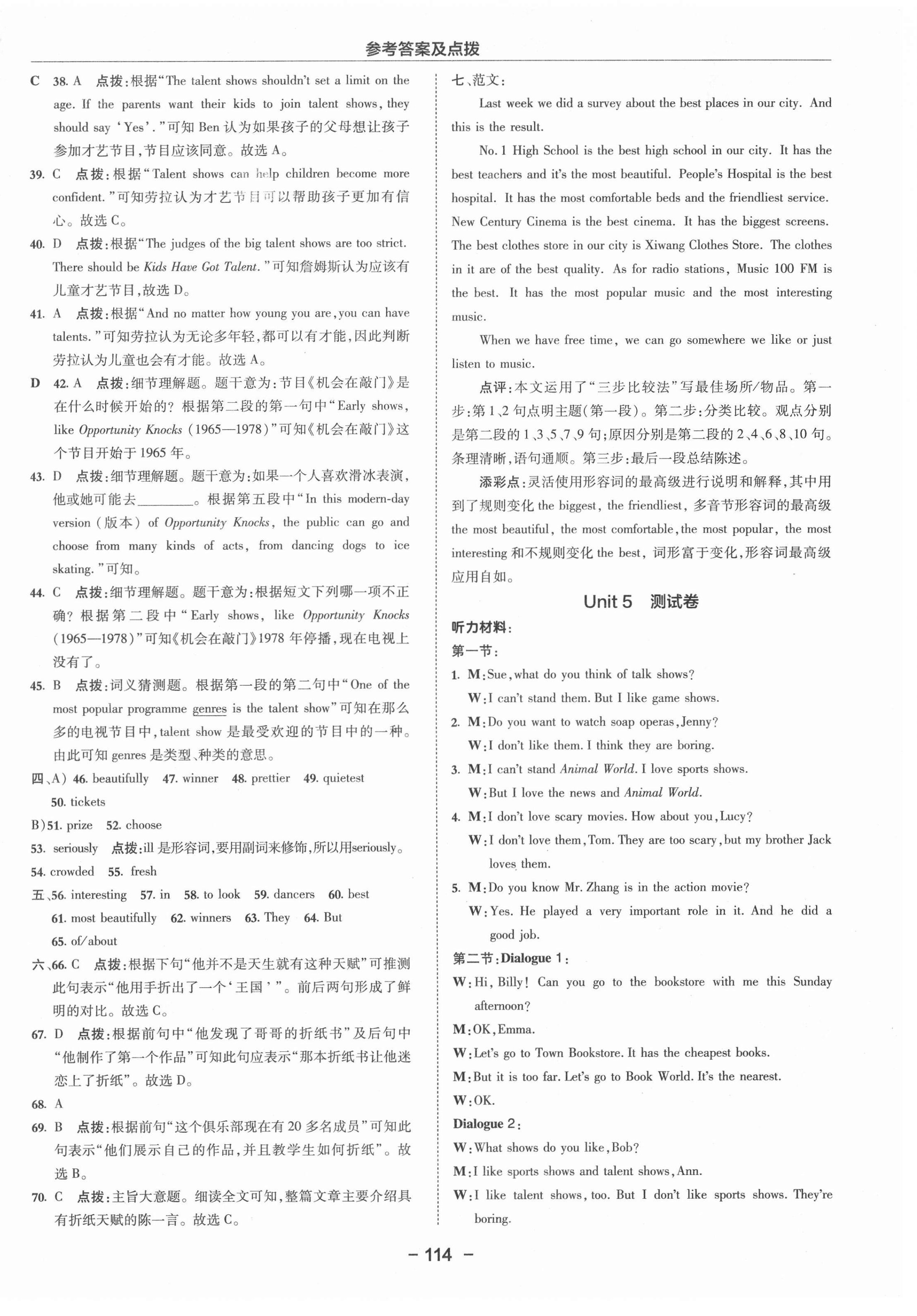 2021年綜合應用創(chuàng)新題典中點八年級英語上冊人教版浙江專版 參考答案第6頁