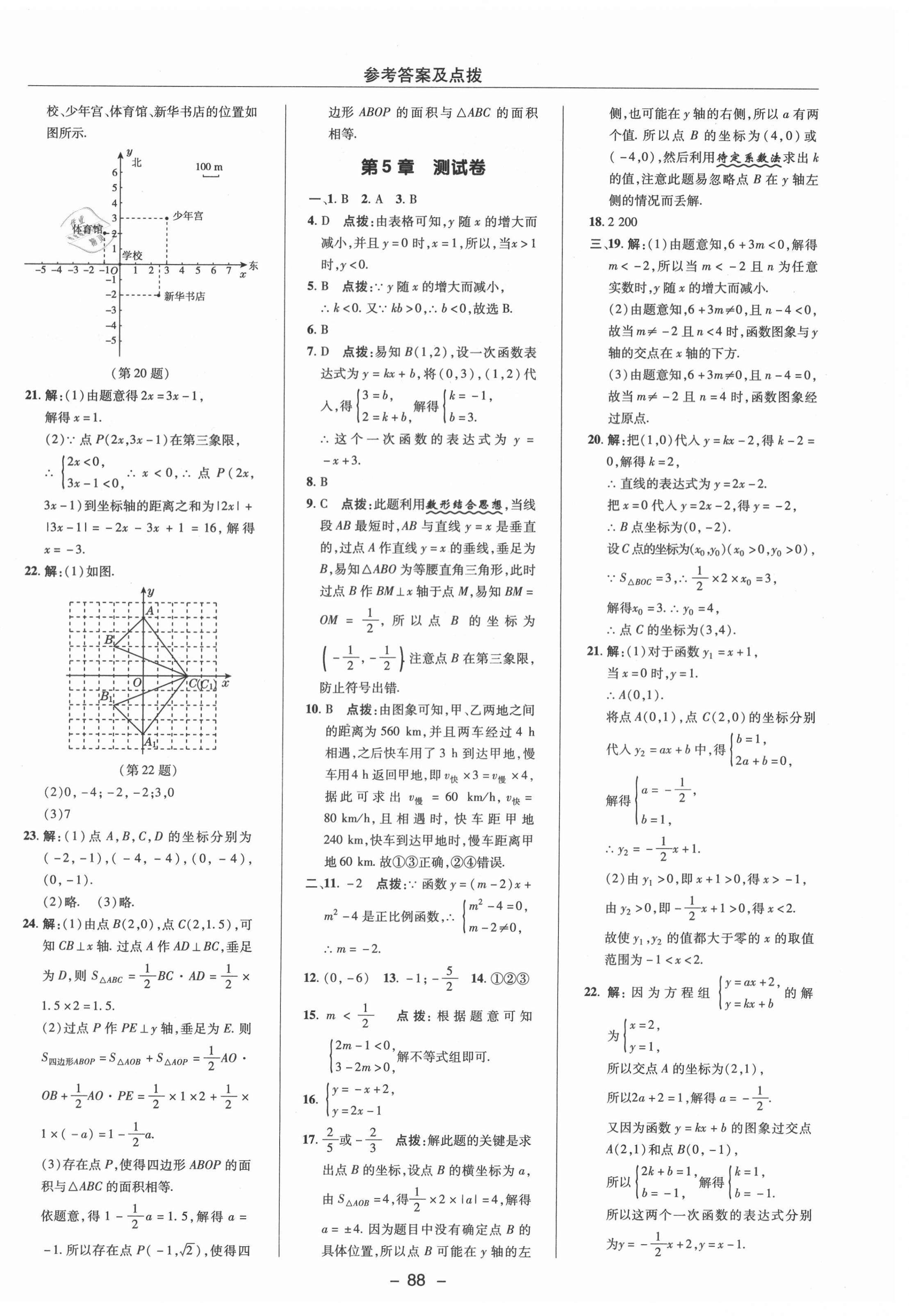 2021年綜合應(yīng)用創(chuàng)新題典中點(diǎn)八年級(jí)數(shù)學(xué)上冊(cè)浙教版 參考答案第4頁(yè)