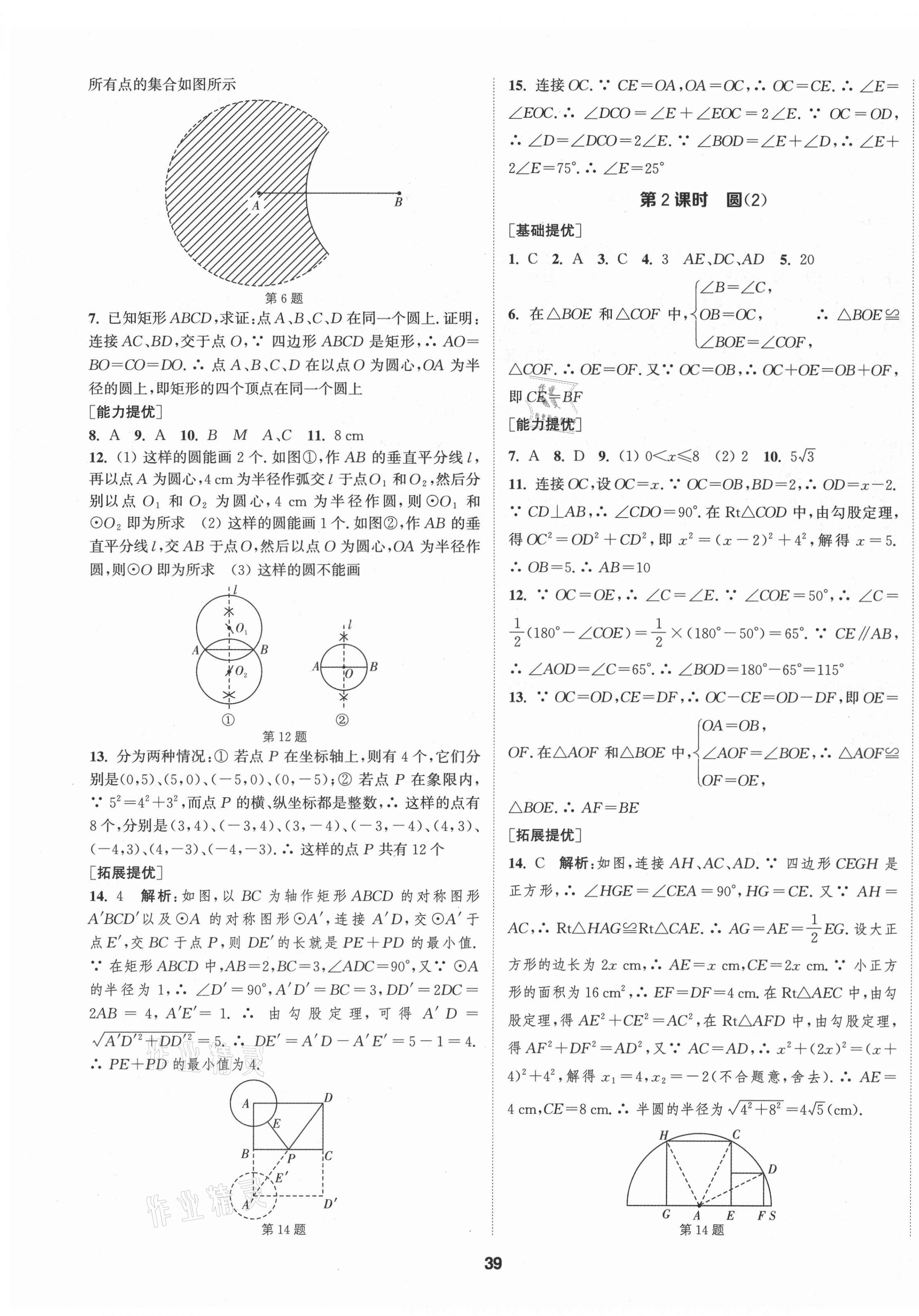 2021年金鑰匙提優(yōu)訓練課課練九年級數(shù)學上冊江蘇版徐州專版 第7頁