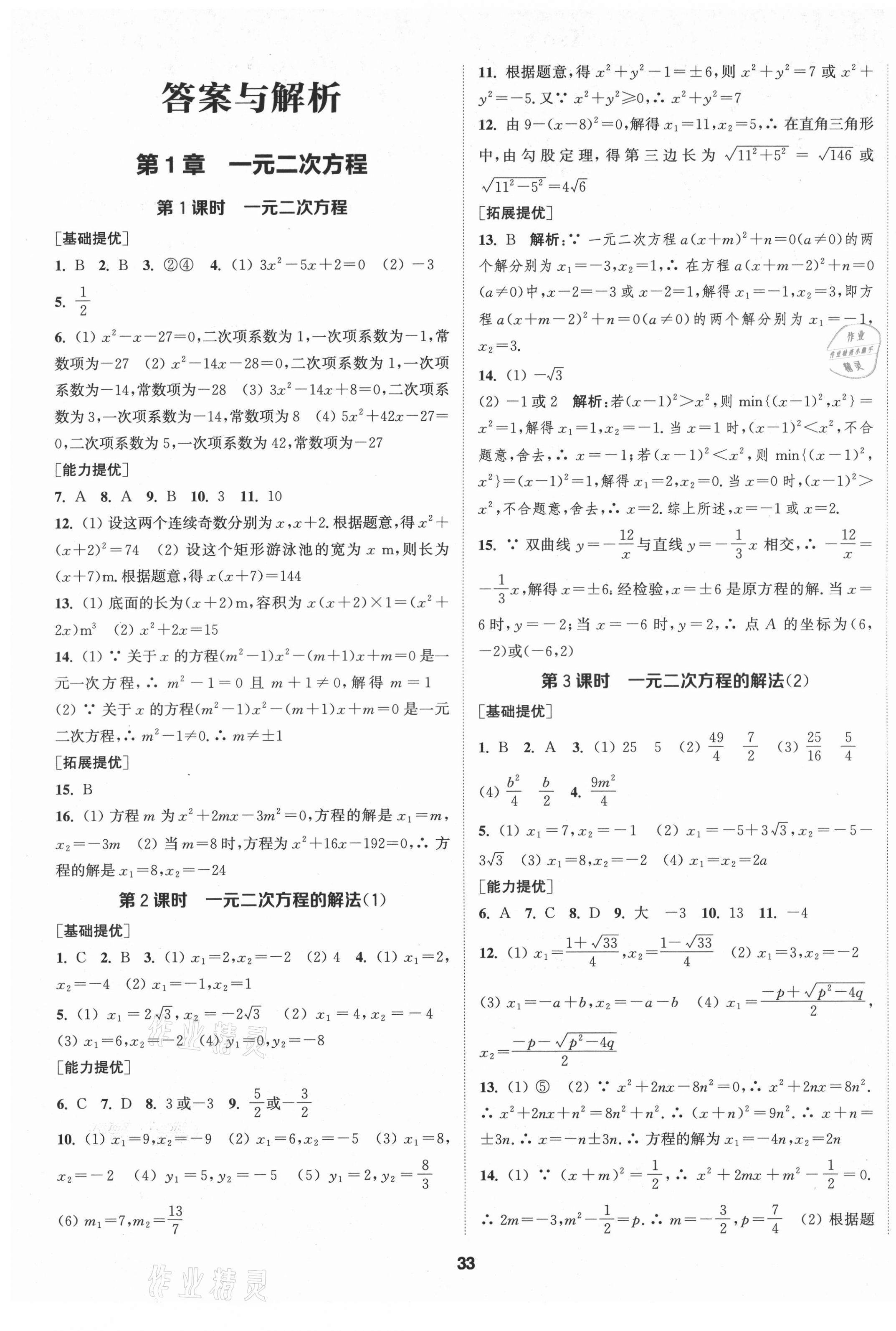 2021年金钥匙提优训练课课练九年级数学上册江苏版徐州专版 第1页