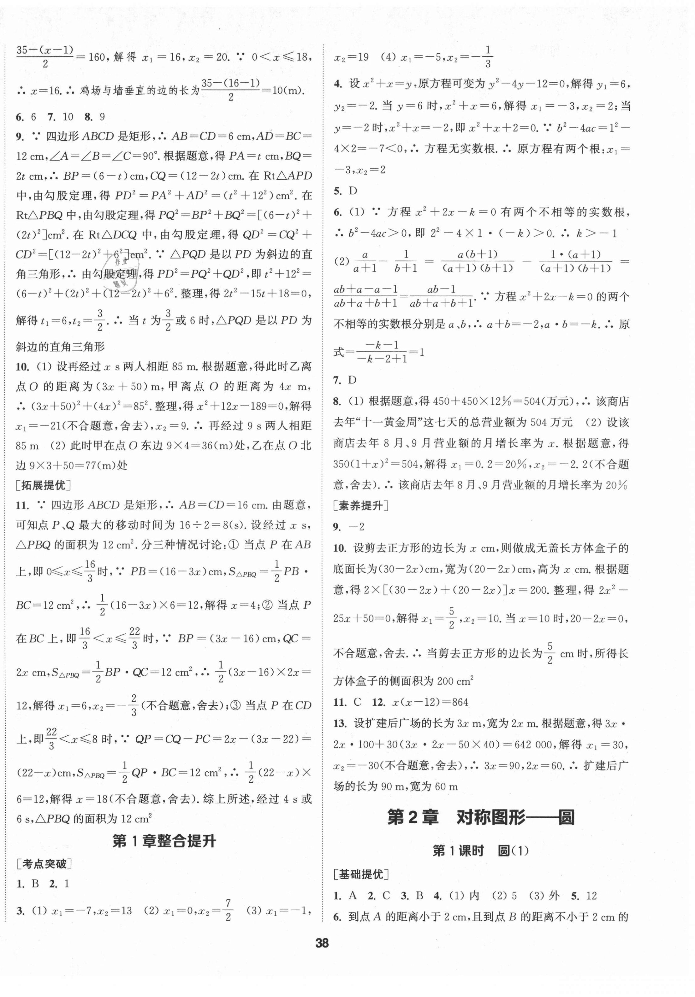 2021年金鑰匙提優(yōu)訓(xùn)練課課練九年級(jí)數(shù)學(xué)上冊(cè)江蘇版徐州專(zhuān)版 第6頁(yè)