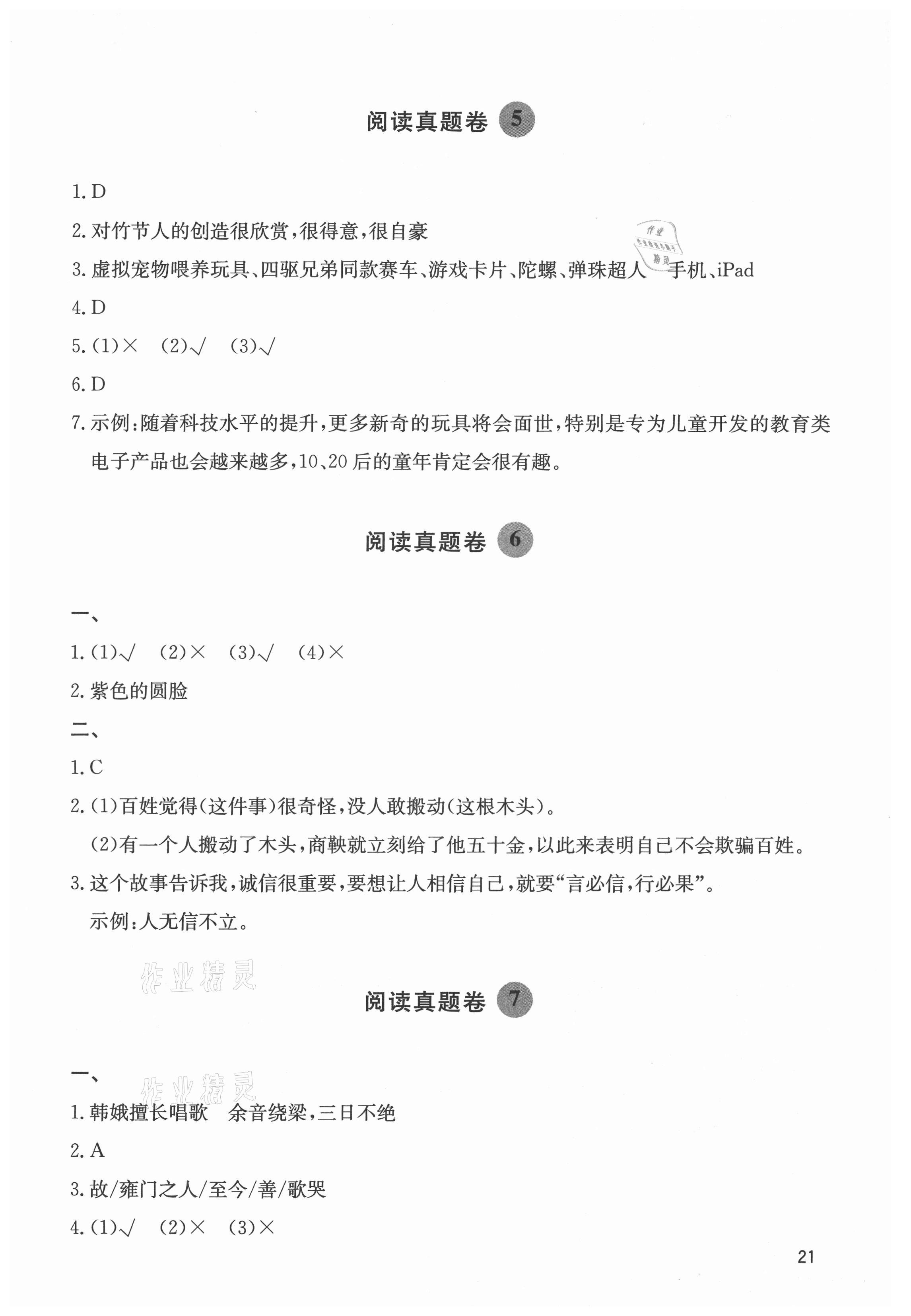 2021年阅读达人六年级语文上册人教版浙江专版&nbsp;参考答案第3页