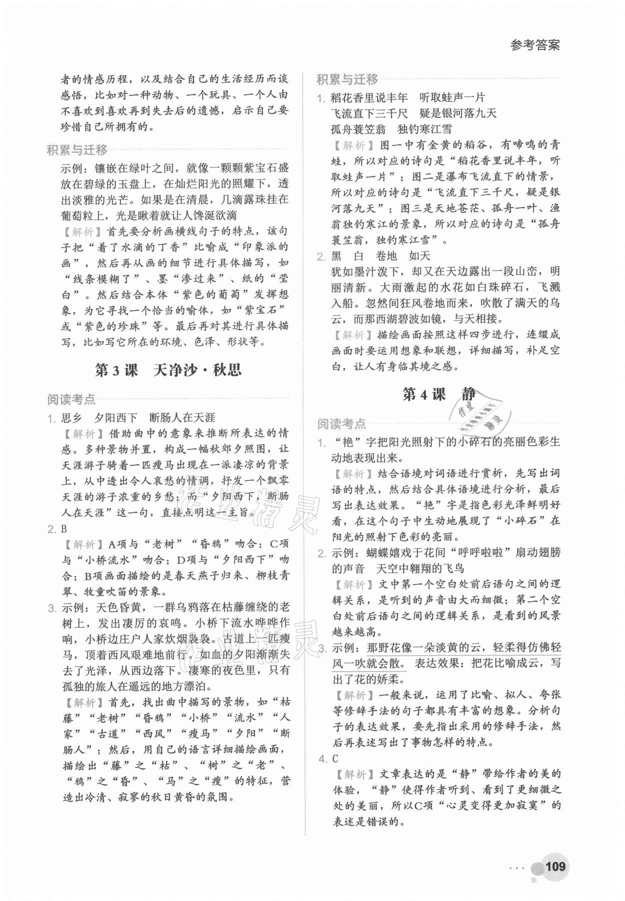 2021年阅读达人六年级语文上册人教版浙江专版&nbsp;参考答案第6页