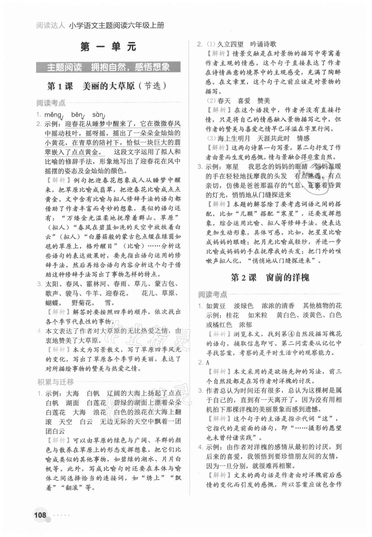 2021年阅读达人六年级语文上册人教版浙江专版&nbsp;参考答案第5页