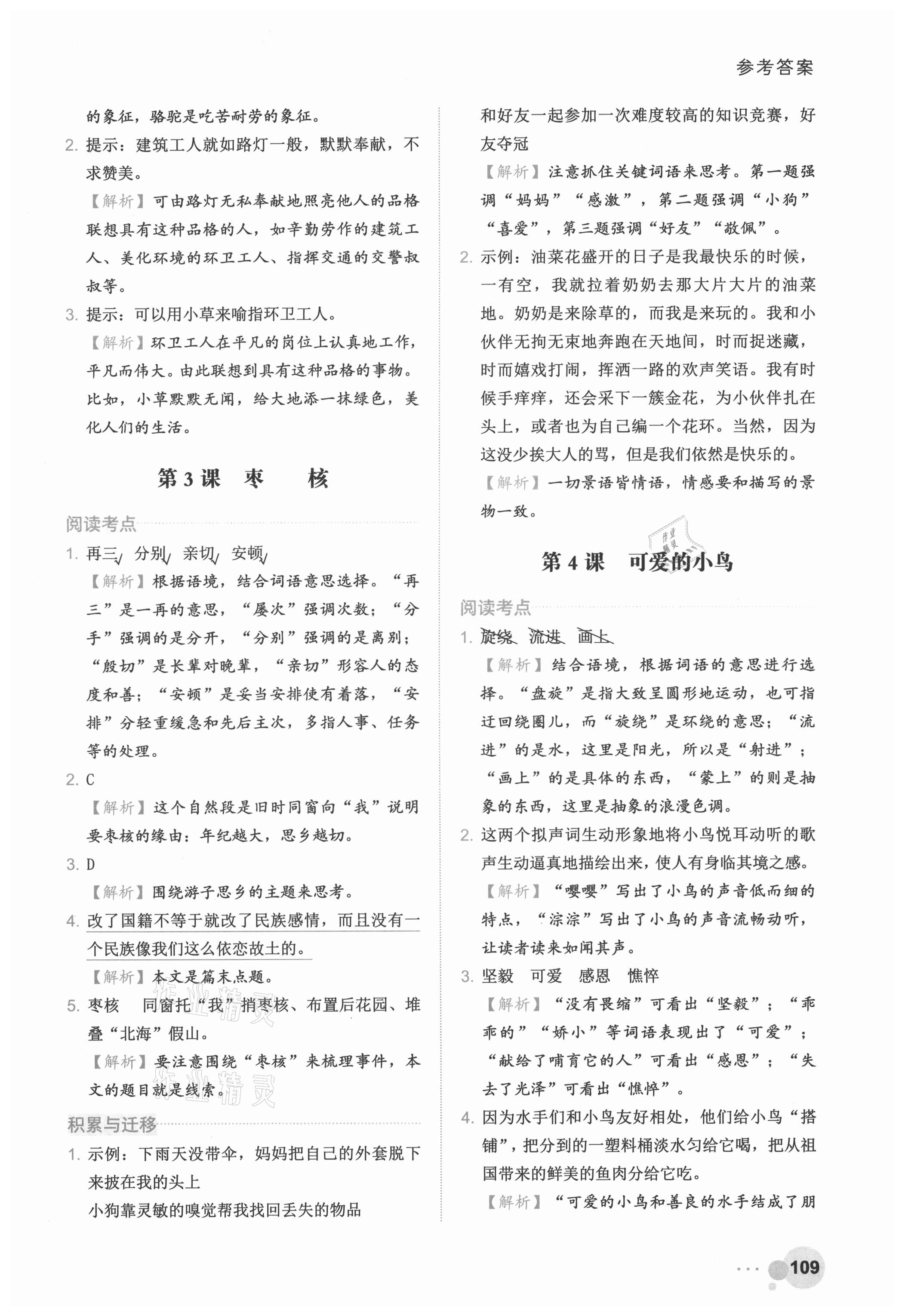 2021年閱讀達(dá)人五年級語文上冊人教版浙江專版 參考答案第6頁
