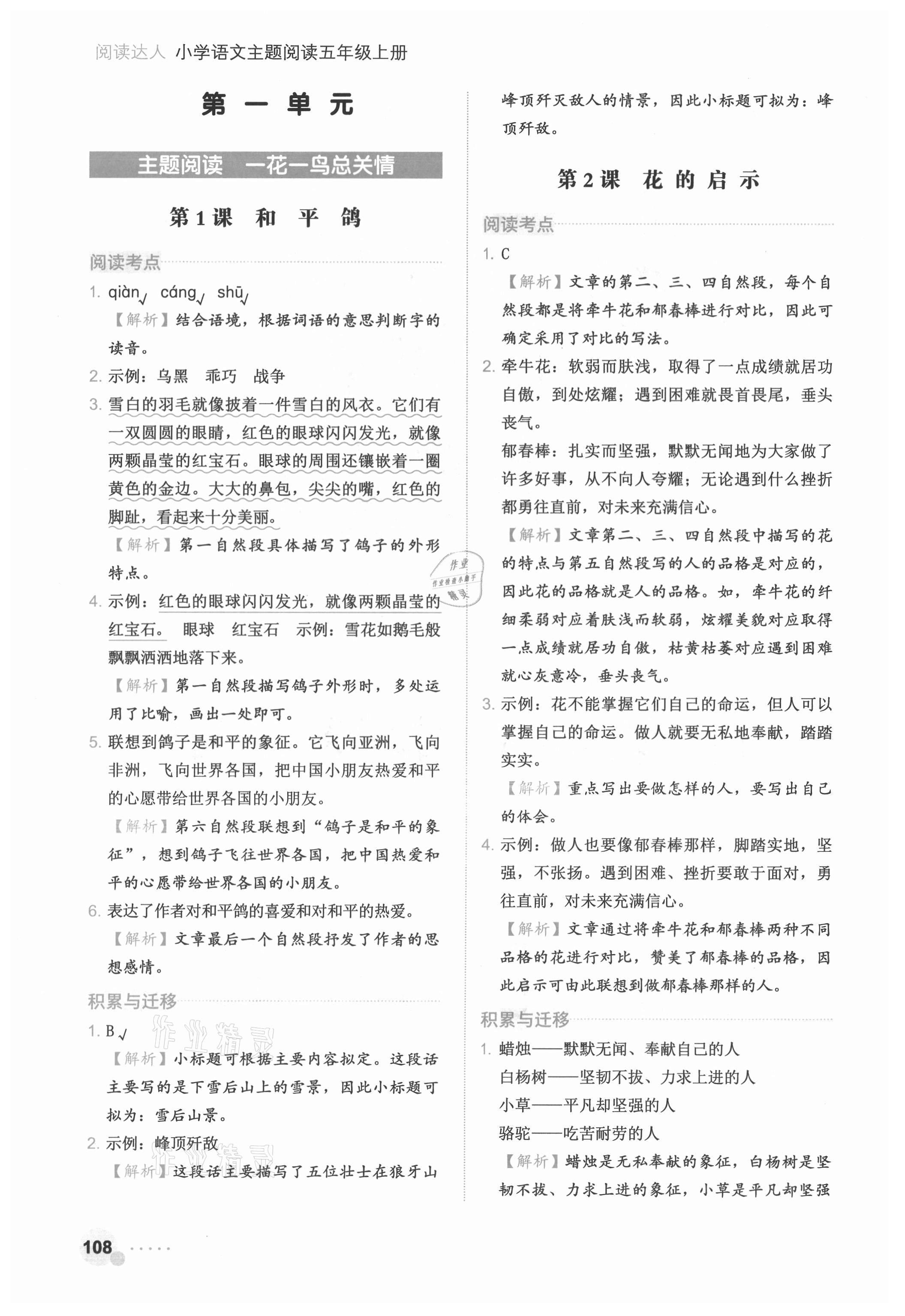 2021年閱讀達(dá)人五年級(jí)語(yǔ)文上冊(cè)人教版浙江專(zhuān)版 參考答案第5頁(yè)