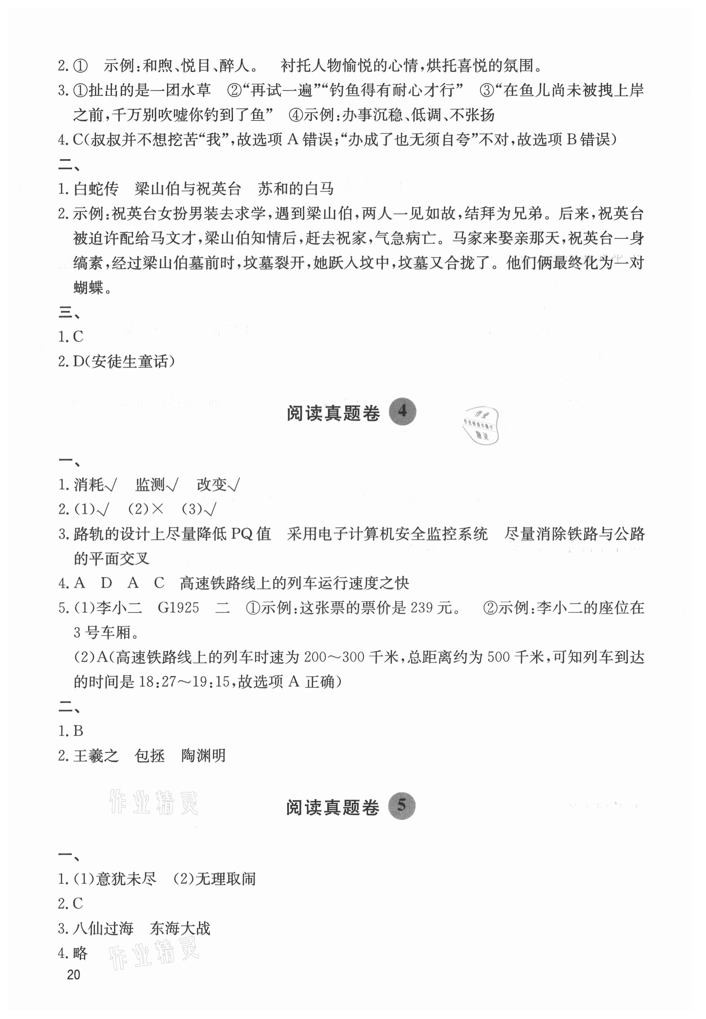2021年阅读达人五年级语文上册人教版浙江专版 参考答案第2页