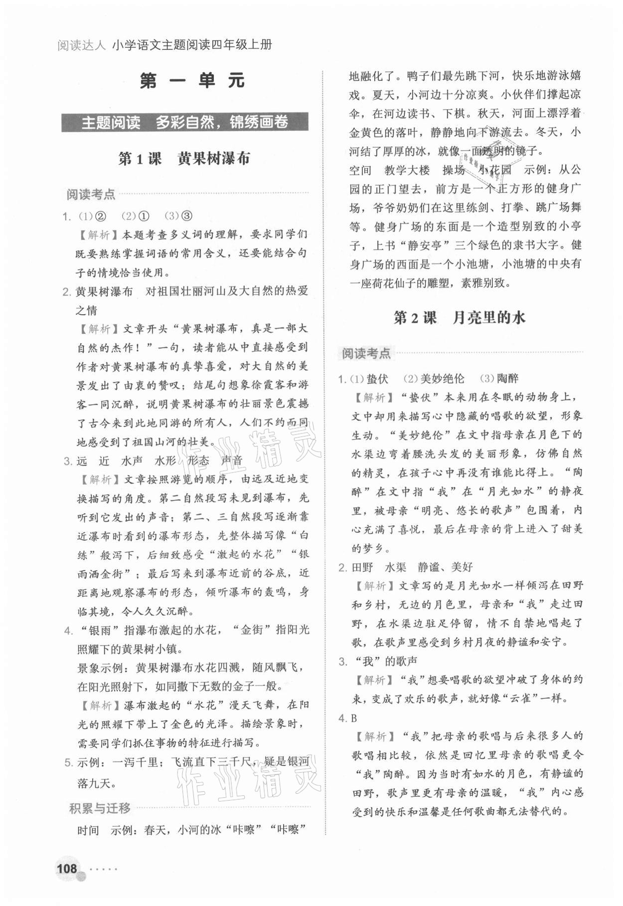 2021年閱讀達(dá)人四年級語文上冊人教版浙江專版 參考答案第5頁