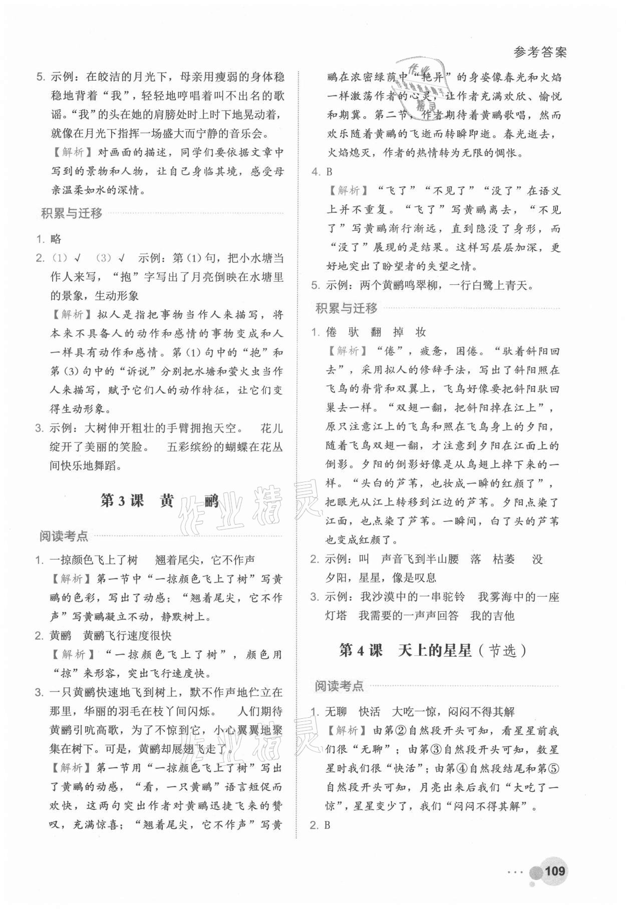 2021年閱讀達(dá)人四年級語文上冊人教版浙江專版 參考答案第6頁
