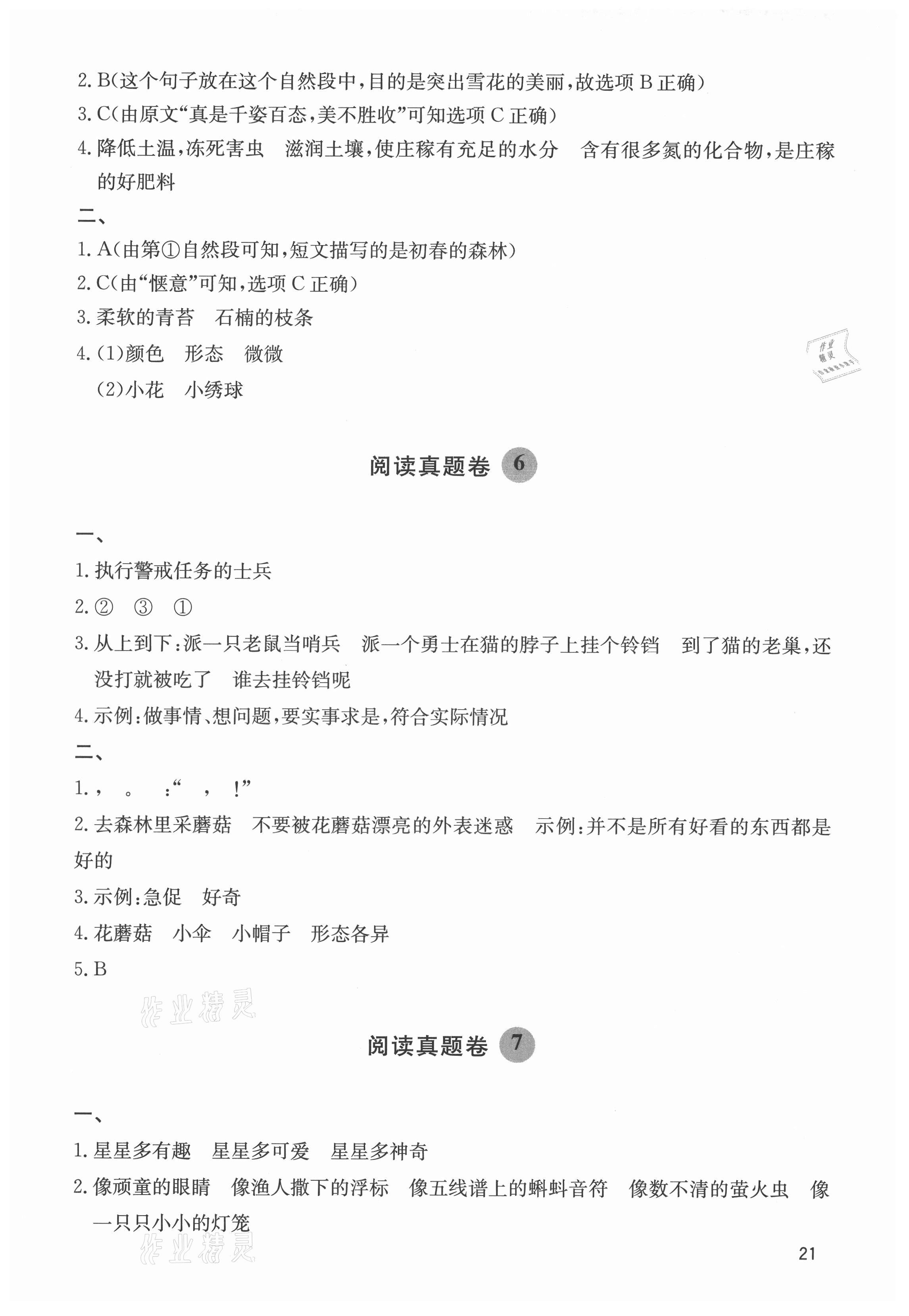 2021年阅读达人三年级语文上册人教版浙江专版&nbsp;参考答案第3页