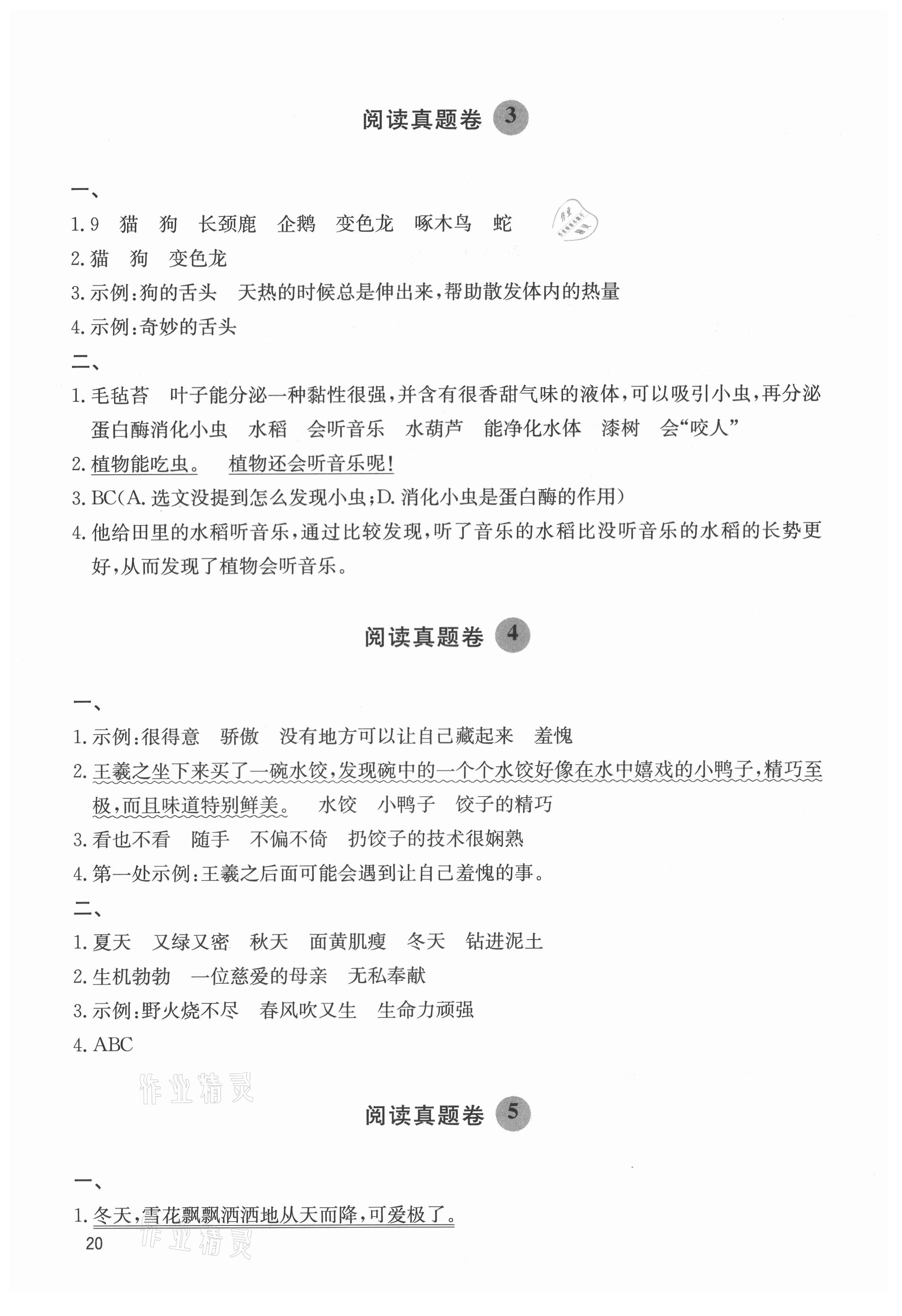 2021年阅读达人三年级语文上册人教版浙江专版 参考答案第2页