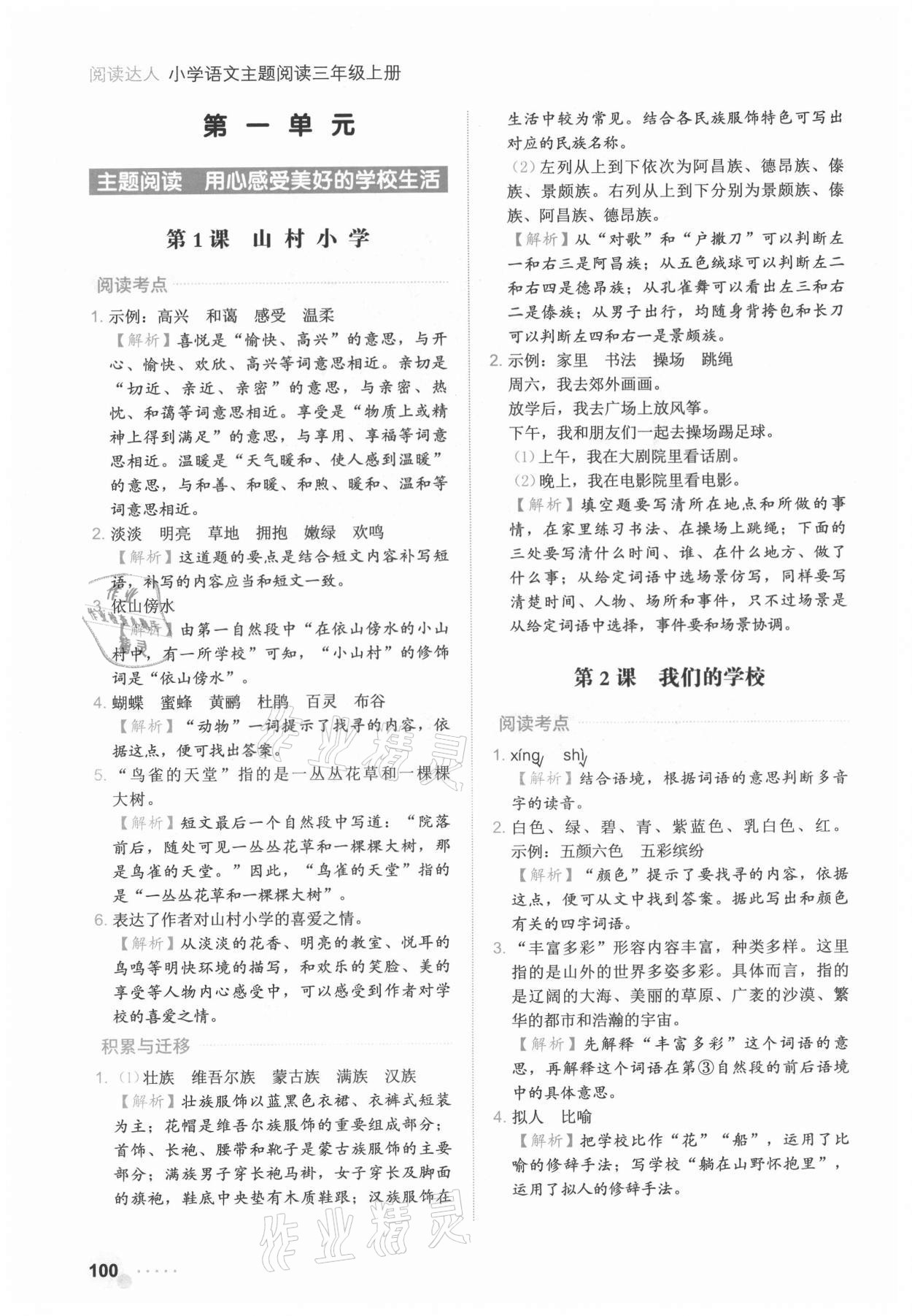 2021年阅读达人三年级语文上册人教版浙江专版&nbsp;参考答案第5页