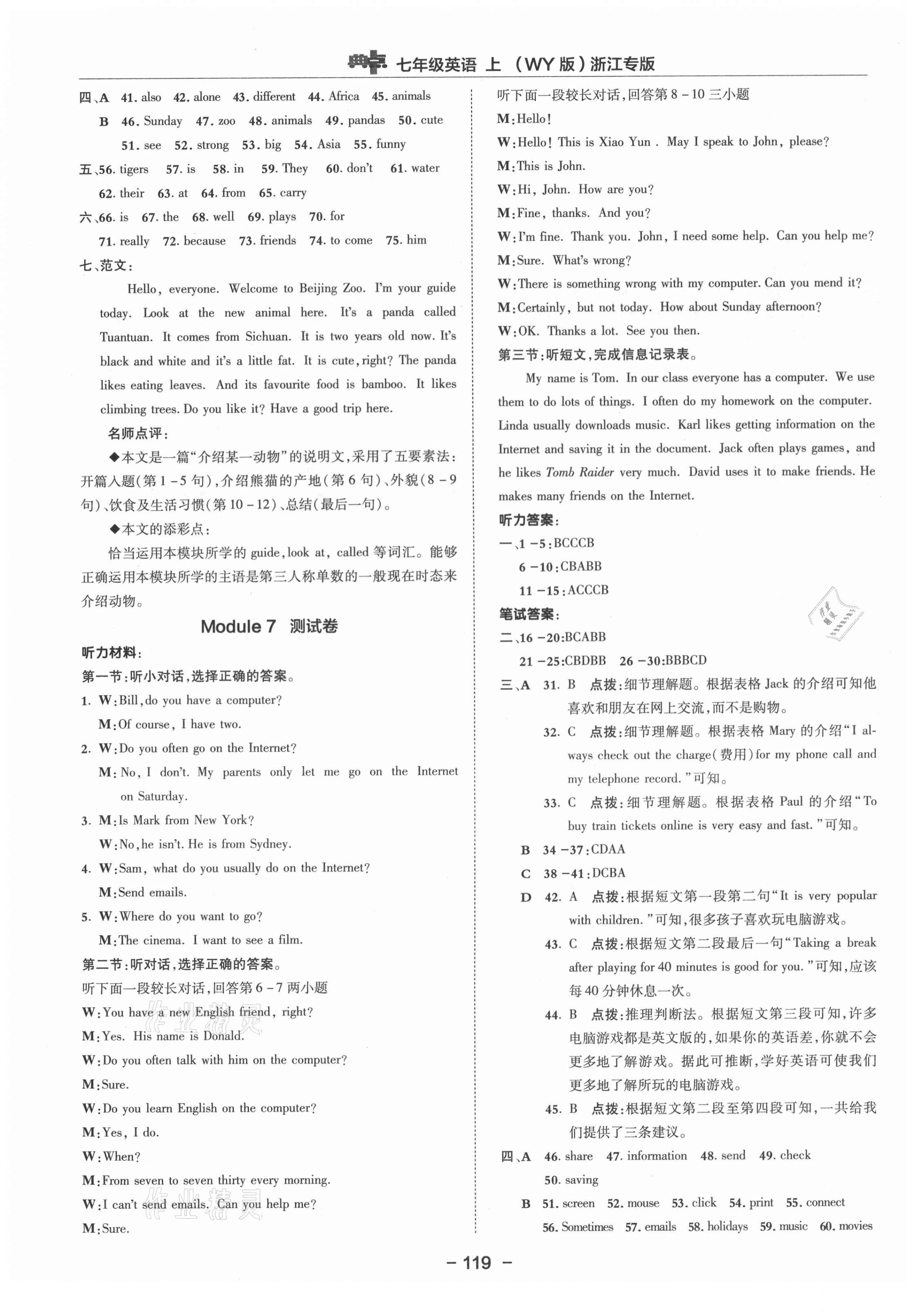 2021年綜合應(yīng)用創(chuàng)新題典中點七年級英語上冊外研版浙江專版 參考答案第7頁