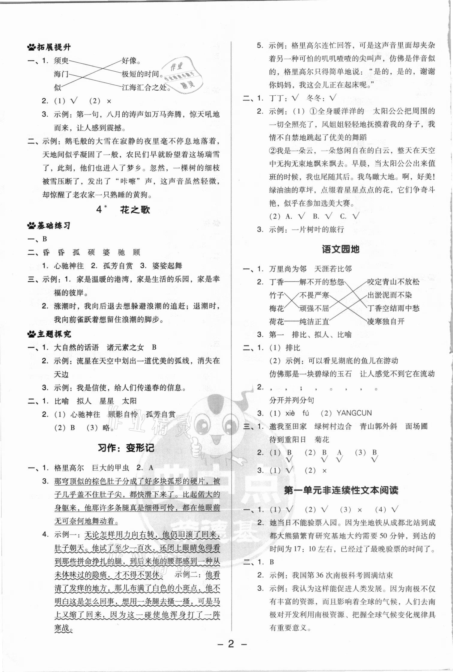 2021年综合应用创新题典中点六年级语文上册人教版浙江专版 参考答案第2页