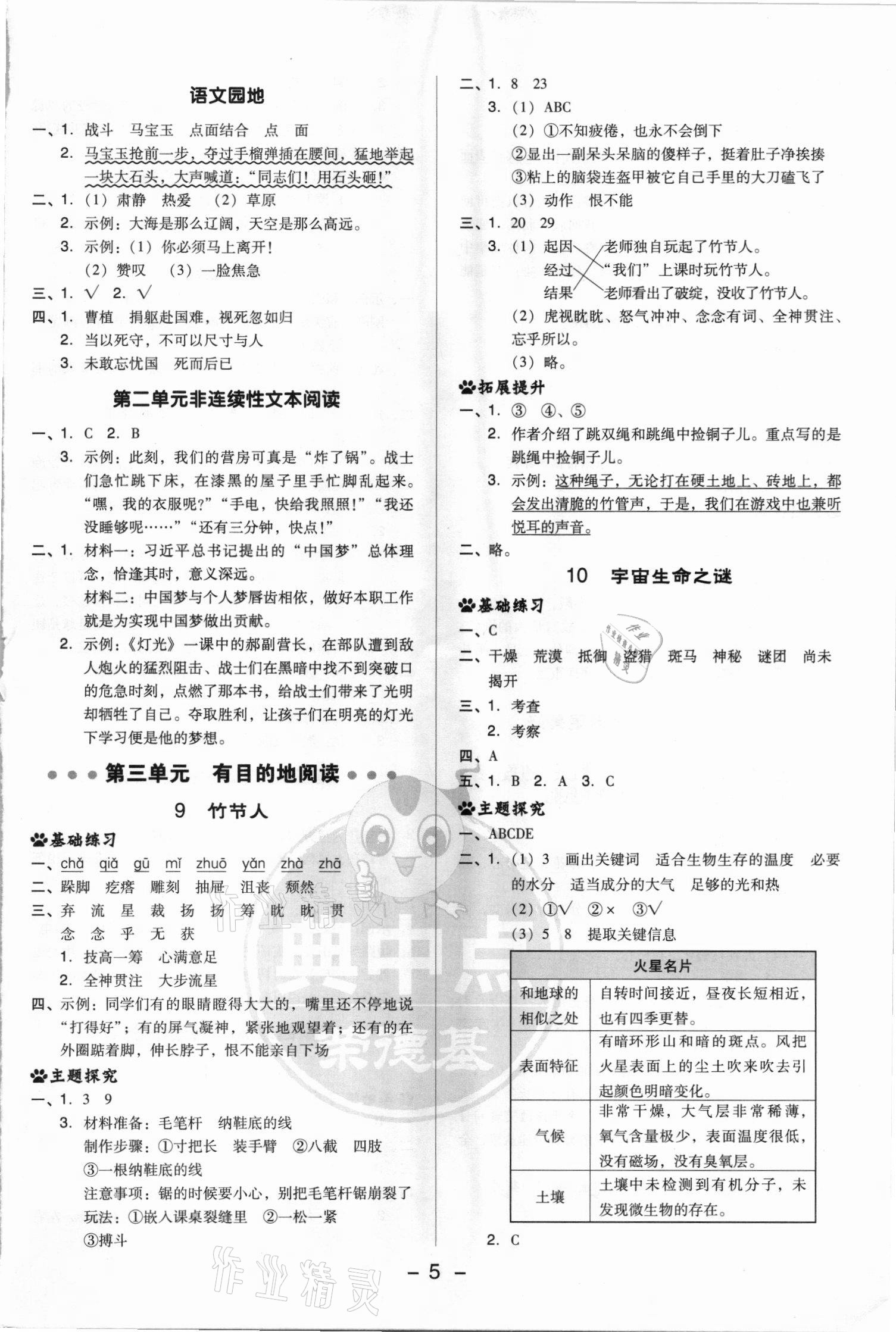 2021年綜合應(yīng)用創(chuàng)新題典中點(diǎn)六年級(jí)語(yǔ)文上冊(cè)人教版浙江專(zhuān)版 參考答案第5頁(yè)