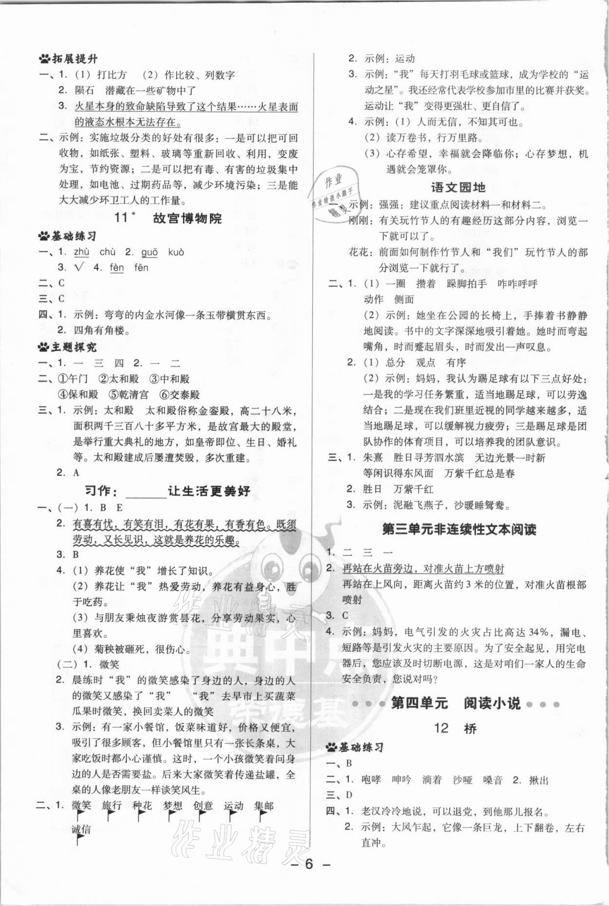 2021年綜合應用創(chuàng)新題典中點六年級語文上冊人教版浙江專版 參考答案第6頁