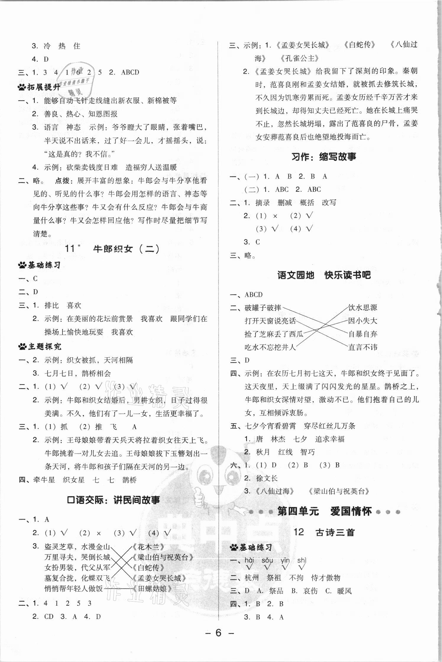 2021年綜合應(yīng)用創(chuàng)新題典中點五年級語文上冊人教版浙江專版 參考答案第6頁