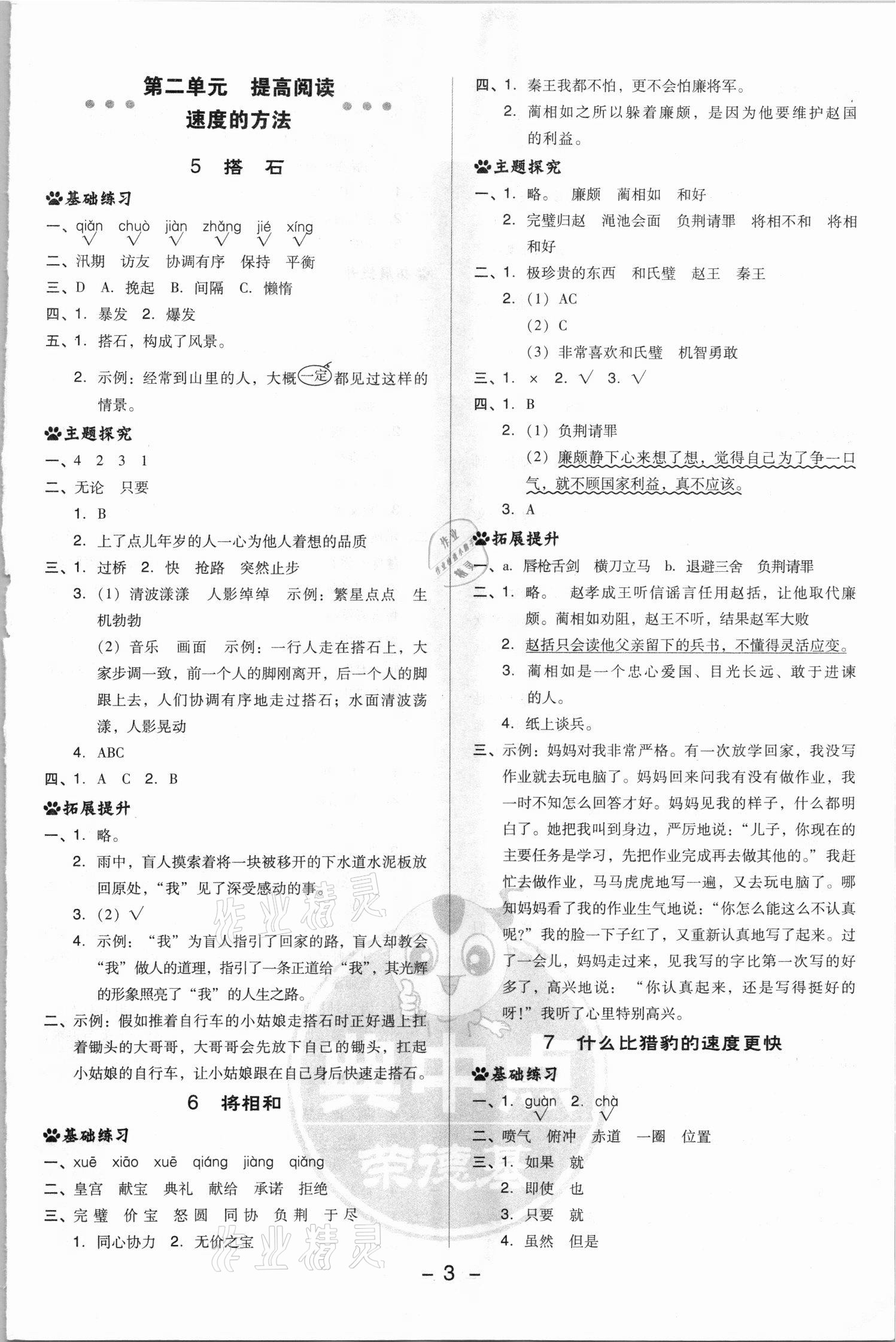 2021年综合应用创新题典中点五年级语文上册人教版浙江专版 参考答案第3页