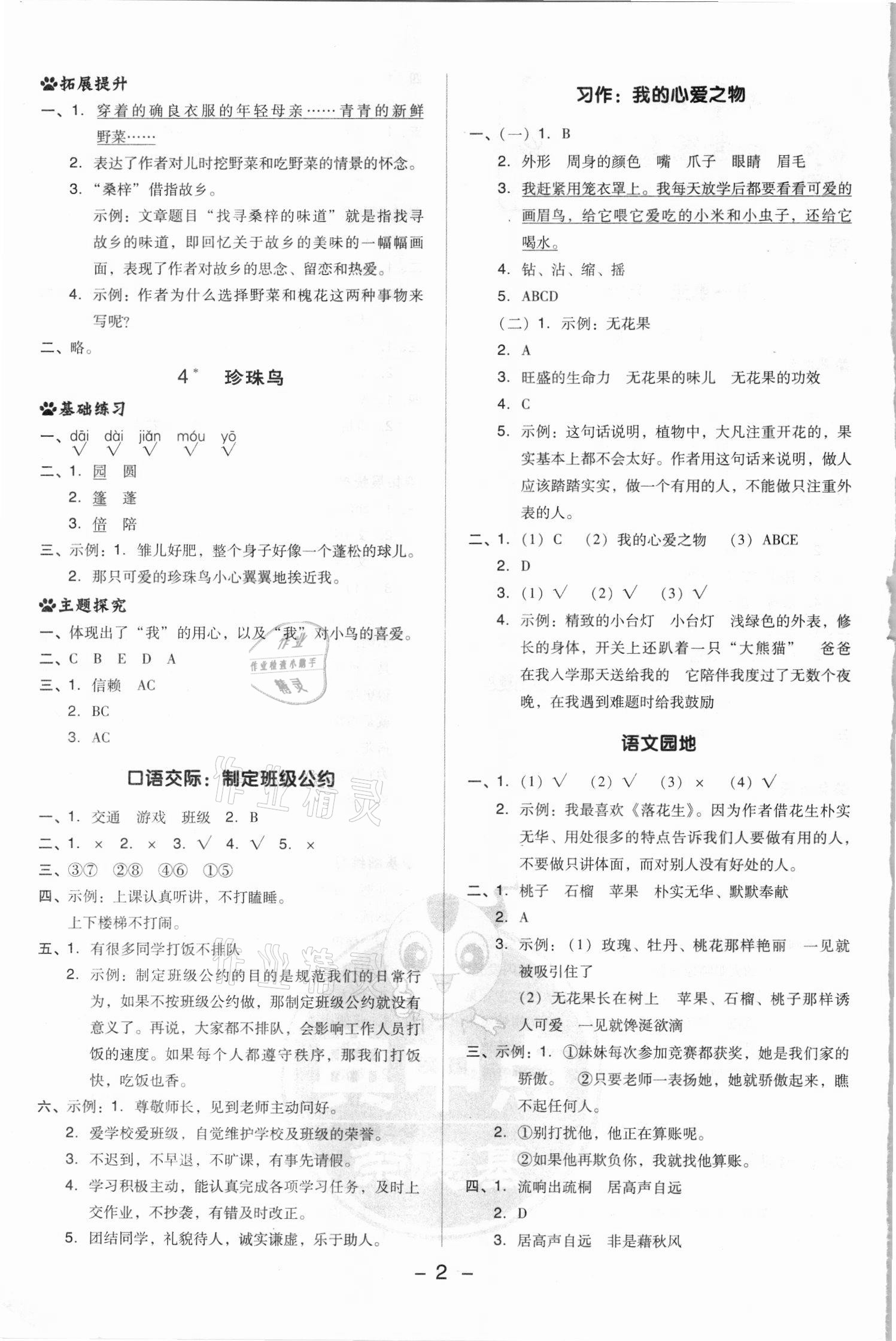 2021年综合应用创新题典中点五年级语文上册人教版浙江专版 参考答案第2页