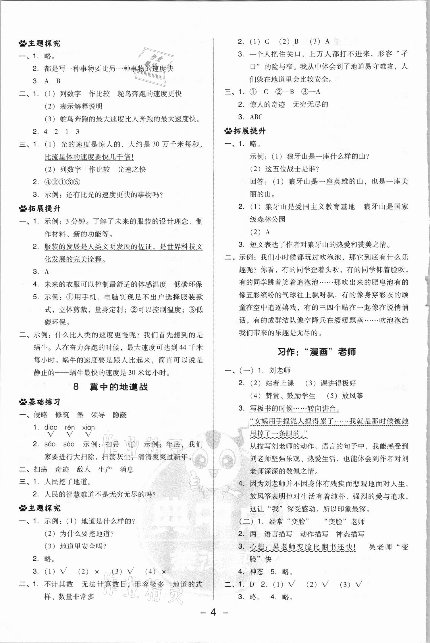 2021年综合应用创新题典中点五年级语文上册人教版浙江专版 参考答案第4页