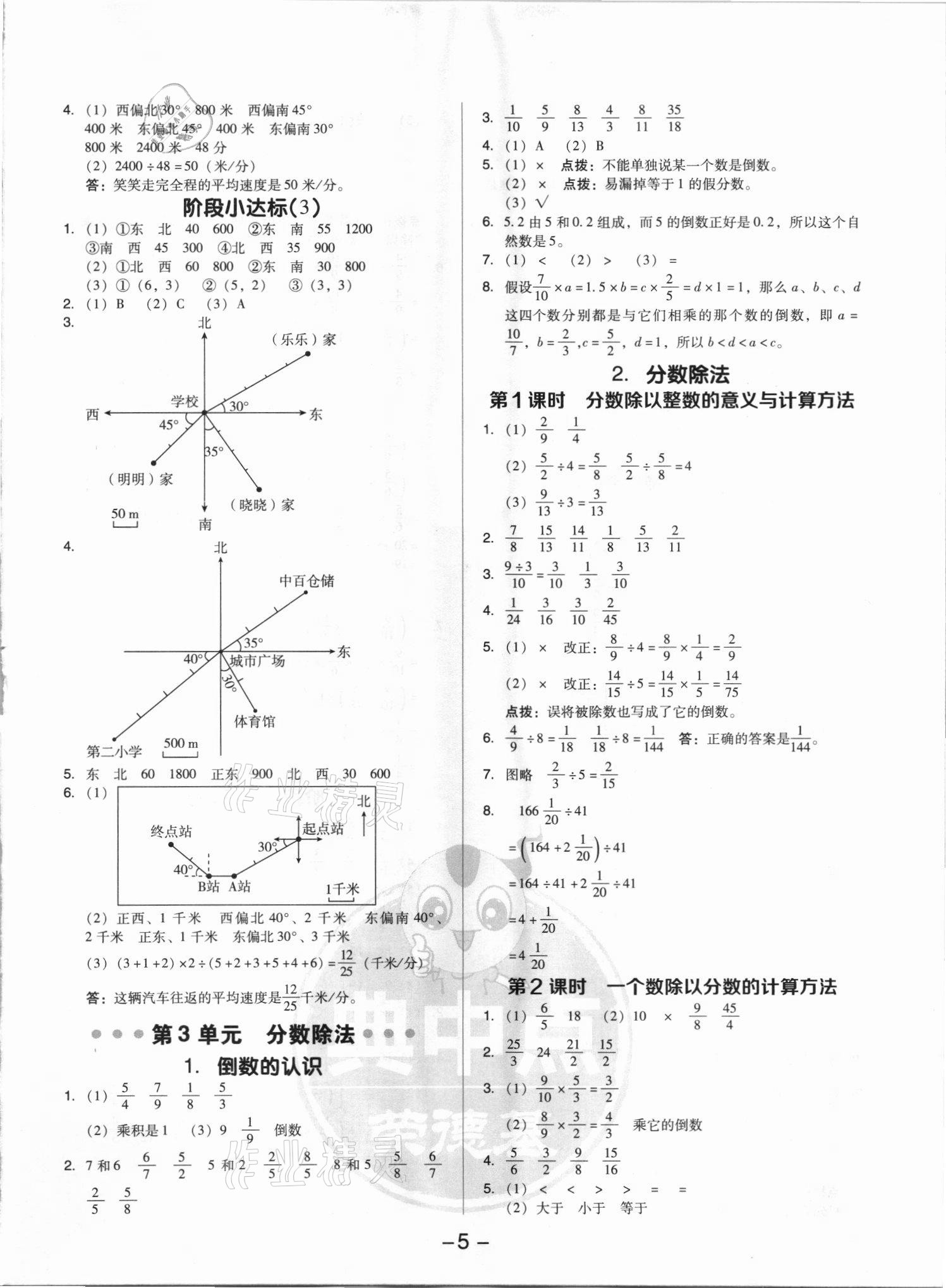 2021年綜合應(yīng)用創(chuàng)新題典中點(diǎn)六年級(jí)數(shù)學(xué)上冊人教版浙江專版 參考答案第5頁