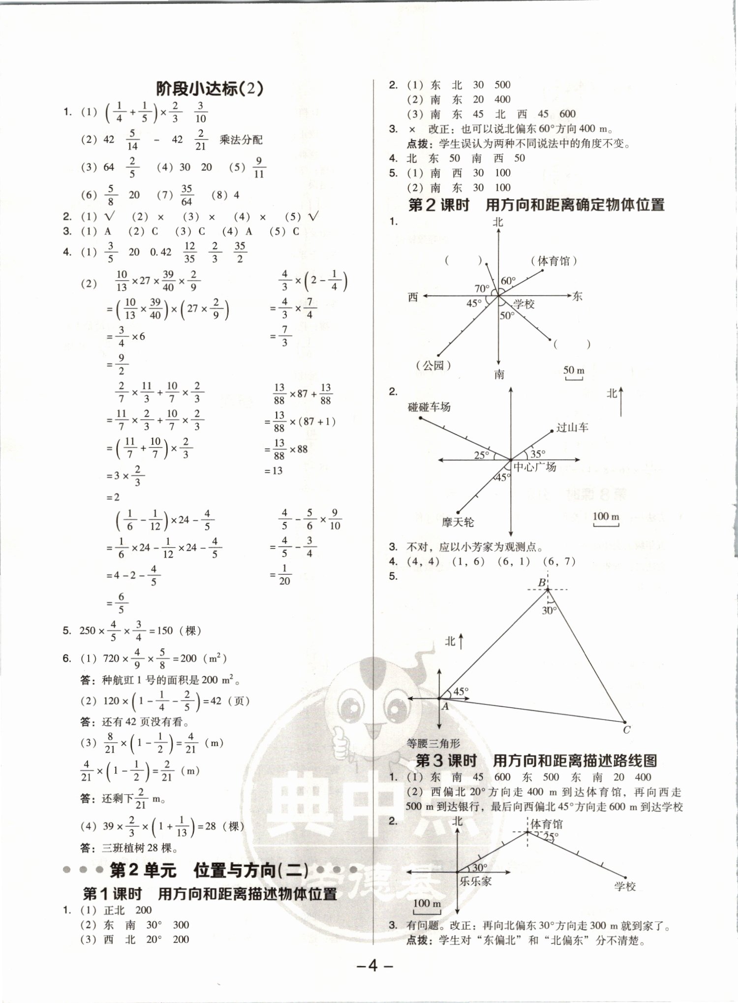 2021年綜合應(yīng)用創(chuàng)新題典中點(diǎn)六年級(jí)數(shù)學(xué)上冊(cè)人教版浙江專版 參考答案第4頁