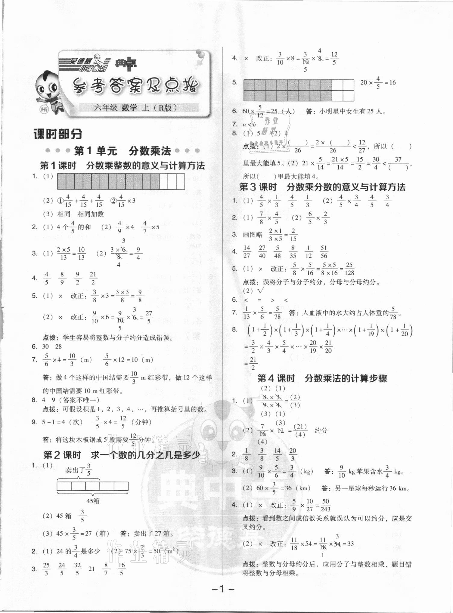 2021年綜合應(yīng)用創(chuàng)新題典中點六年級數(shù)學(xué)上冊人教版浙江專版 參考答案第1頁