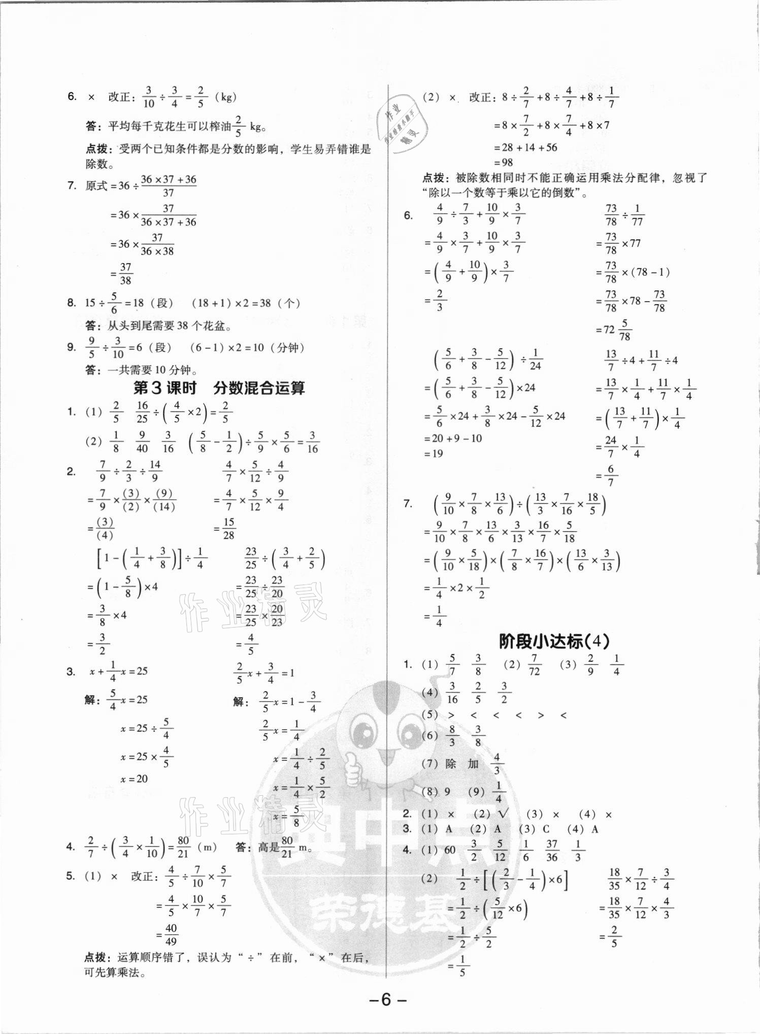 2021年綜合應(yīng)用創(chuàng)新題典中點六年級數(shù)學(xué)上冊人教版浙江專版 參考答案第6頁