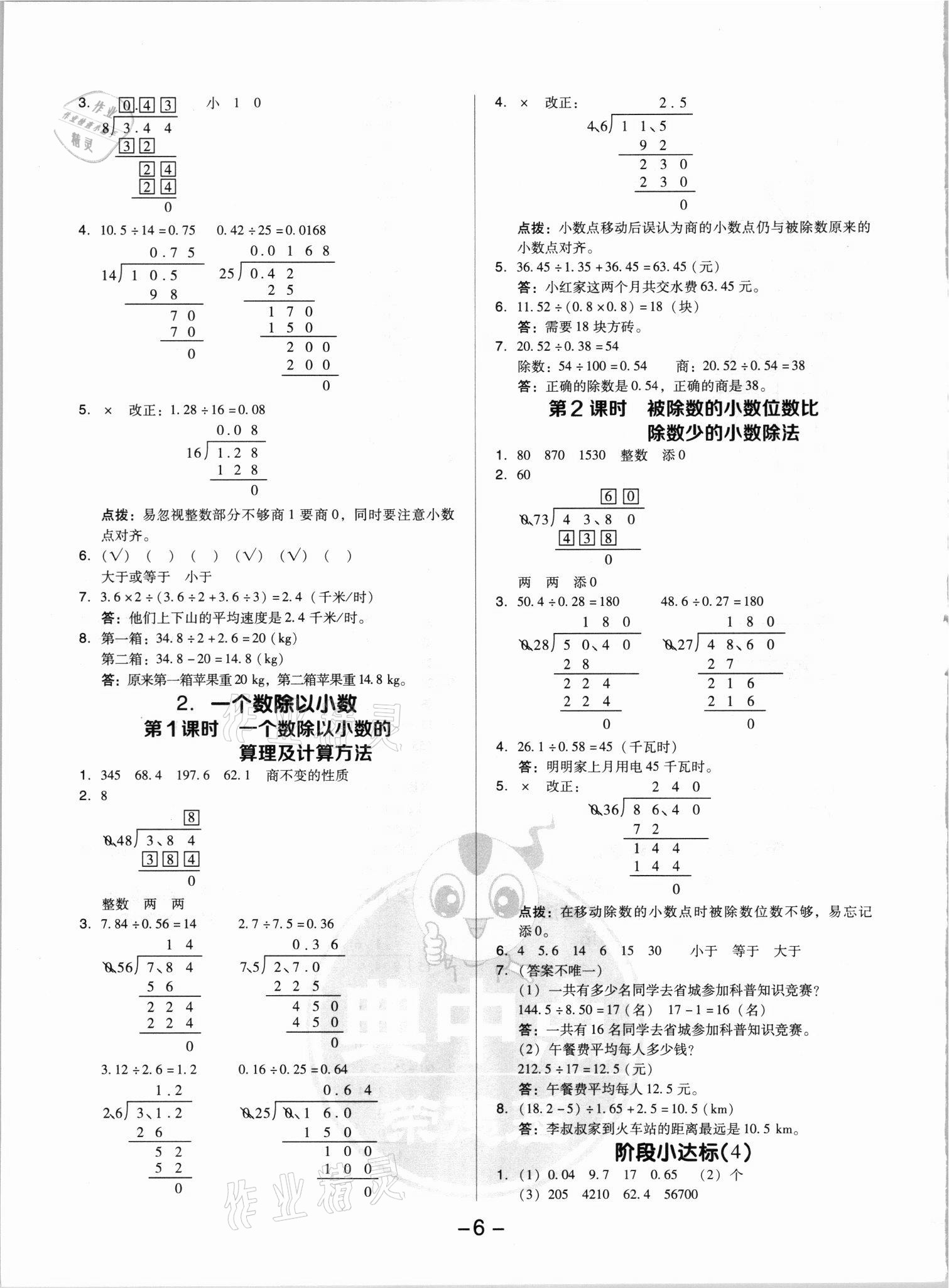 2021年綜合應(yīng)用創(chuàng)新題典中點(diǎn)五年級(jí)數(shù)學(xué)上冊(cè)人教版浙江專版 參考答案第6頁