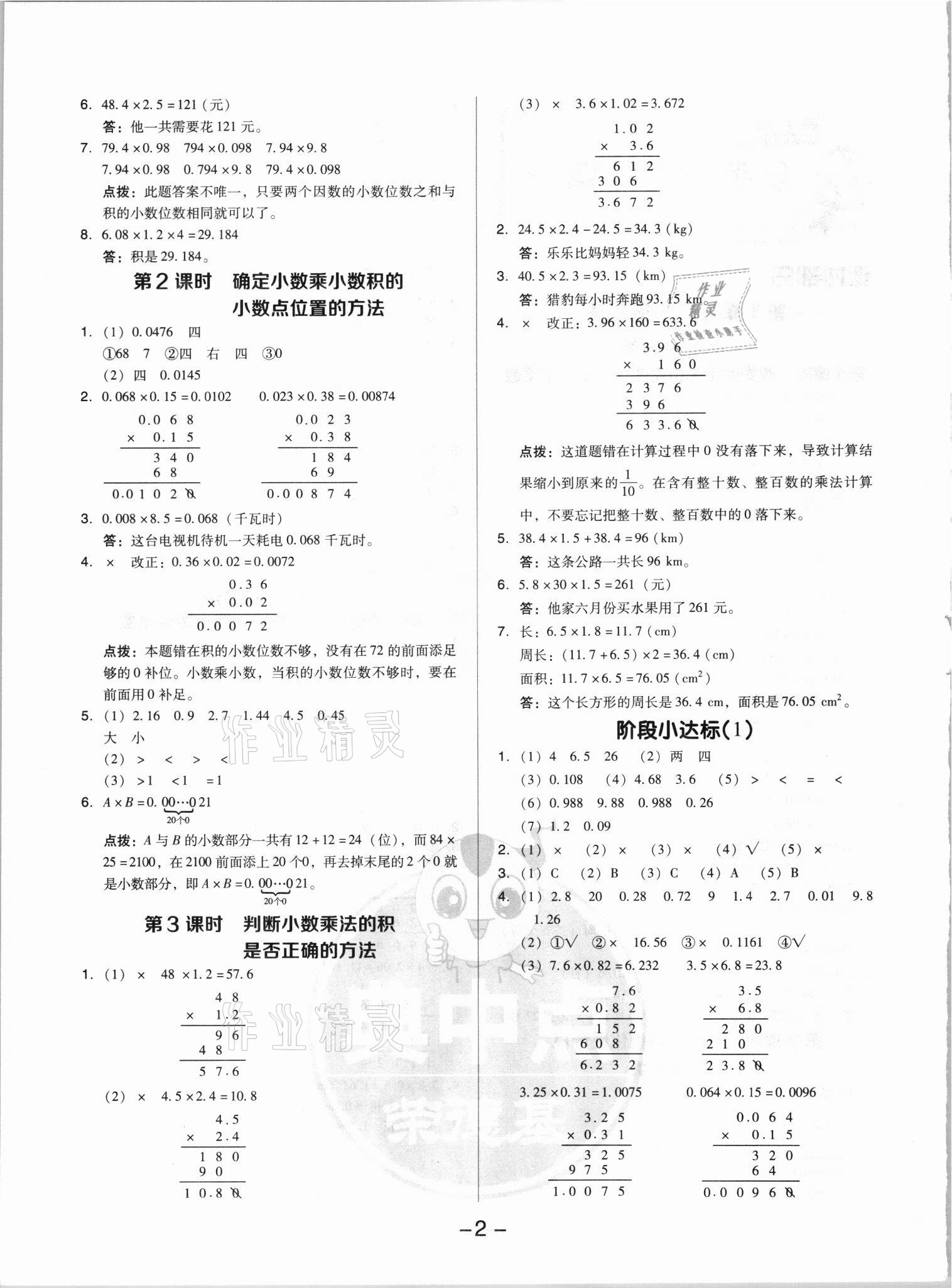 2021年綜合應(yīng)用創(chuàng)新題典中點(diǎn)五年級數(shù)學(xué)上冊人教版浙江專版 參考答案第2頁