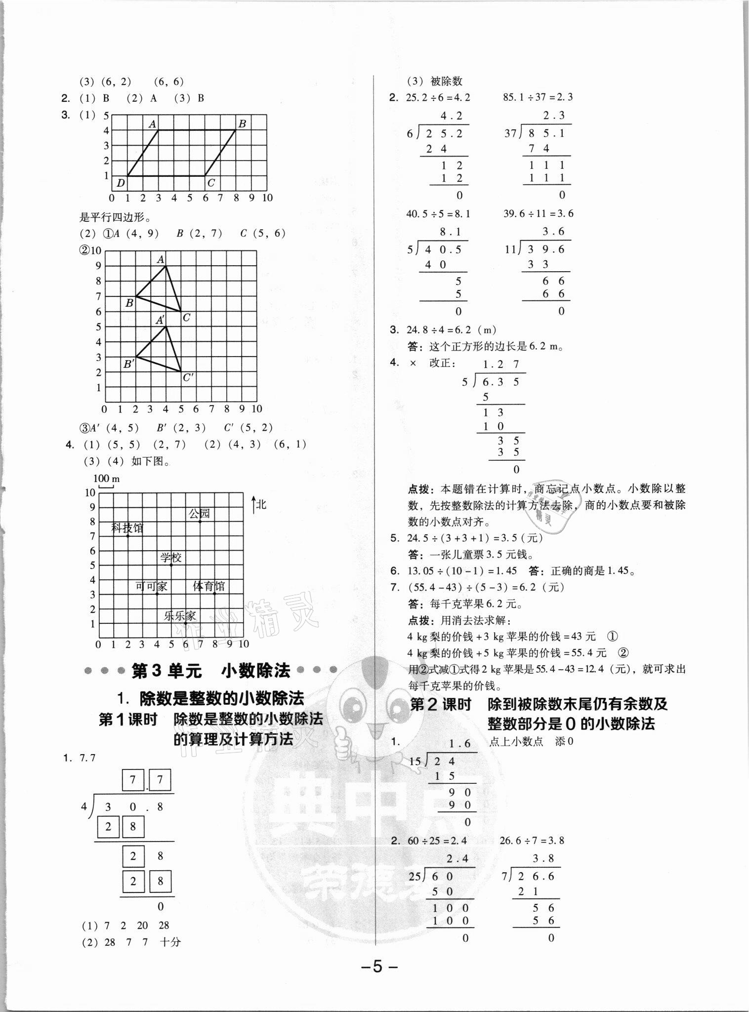 2021年綜合應(yīng)用創(chuàng)新題典中點五年級數(shù)學(xué)上冊人教版浙江專版 參考答案第5頁