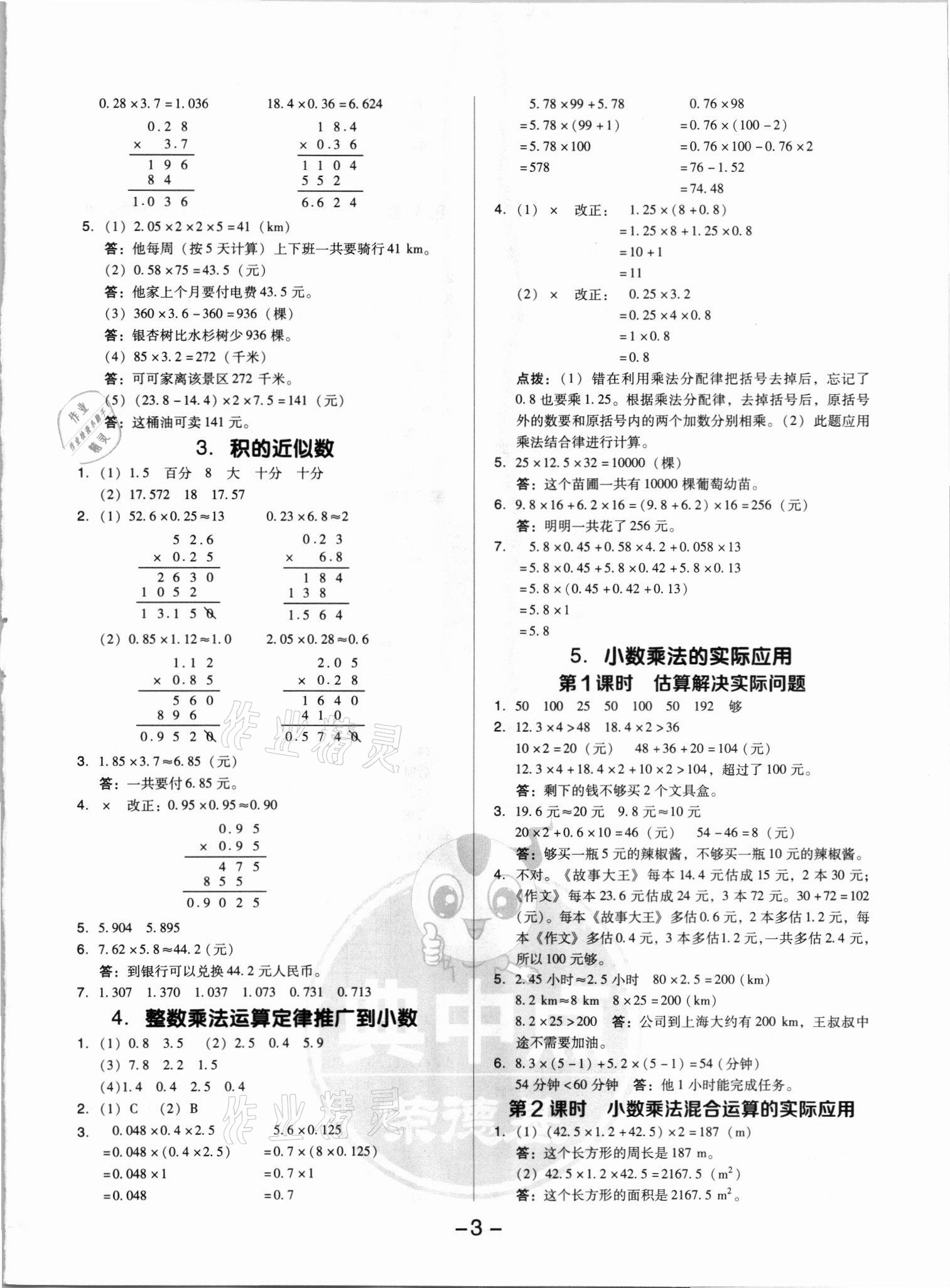 2021年綜合應用創(chuàng)新題典中點五年級數(shù)學上冊人教版浙江專版 參考答案第3頁