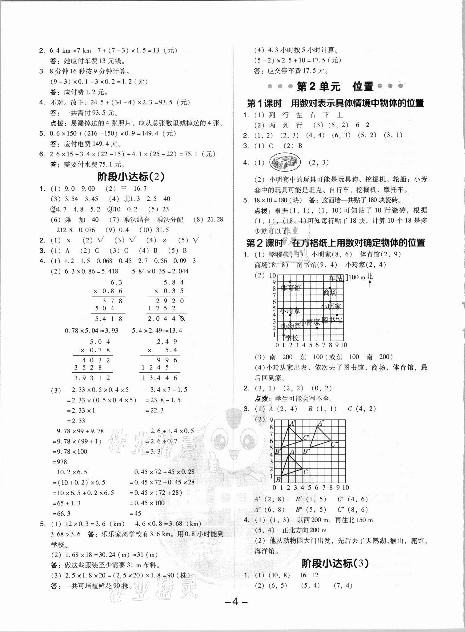 2021年綜合應(yīng)用創(chuàng)新題典中點五年級數(shù)學(xué)上冊人教版浙江專版 參考答案第4頁