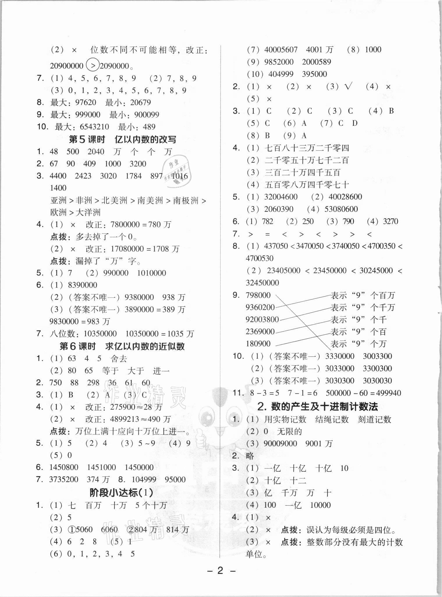 2021年綜合應(yīng)用創(chuàng)新題典中點四年級數(shù)學(xué)上冊人教版浙江專版 參考答案第2頁