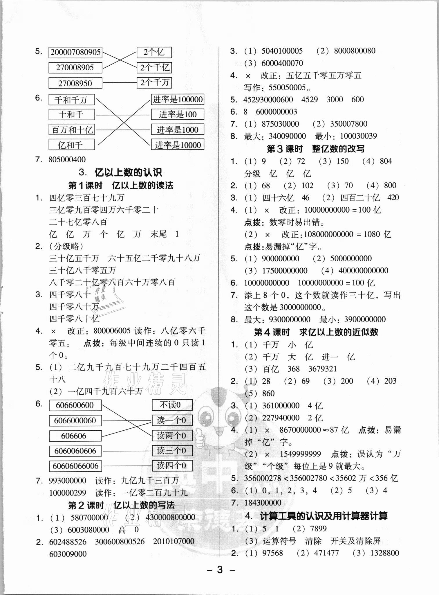 2021年綜合應用創(chuàng)新題典中點四年級數(shù)學上冊人教版浙江專版 參考答案第3頁