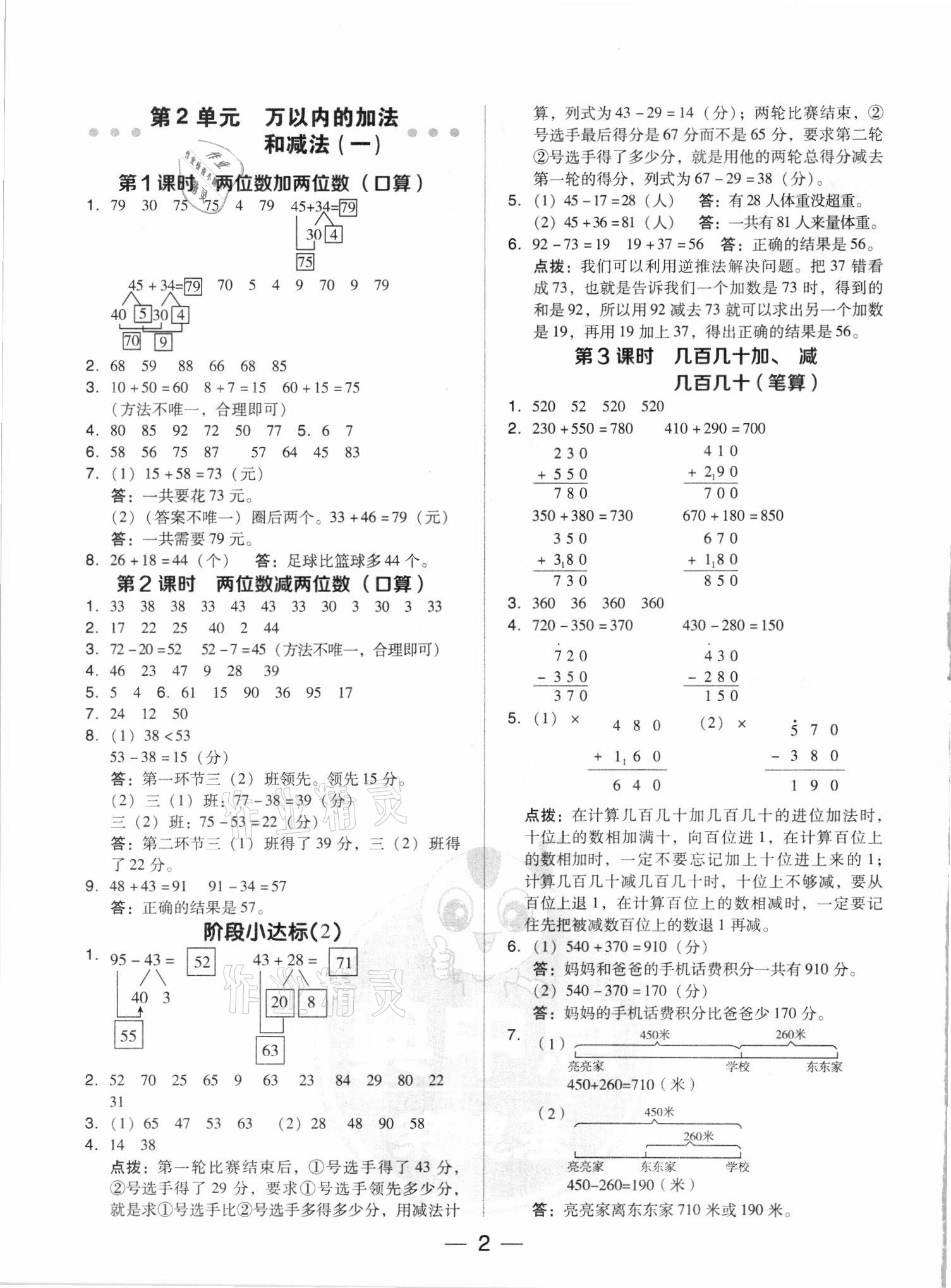 2021年綜合應(yīng)用創(chuàng)新題典中點(diǎn)三年級(jí)數(shù)學(xué)上冊(cè)人教版浙江專版 參考答案第2頁(yè)