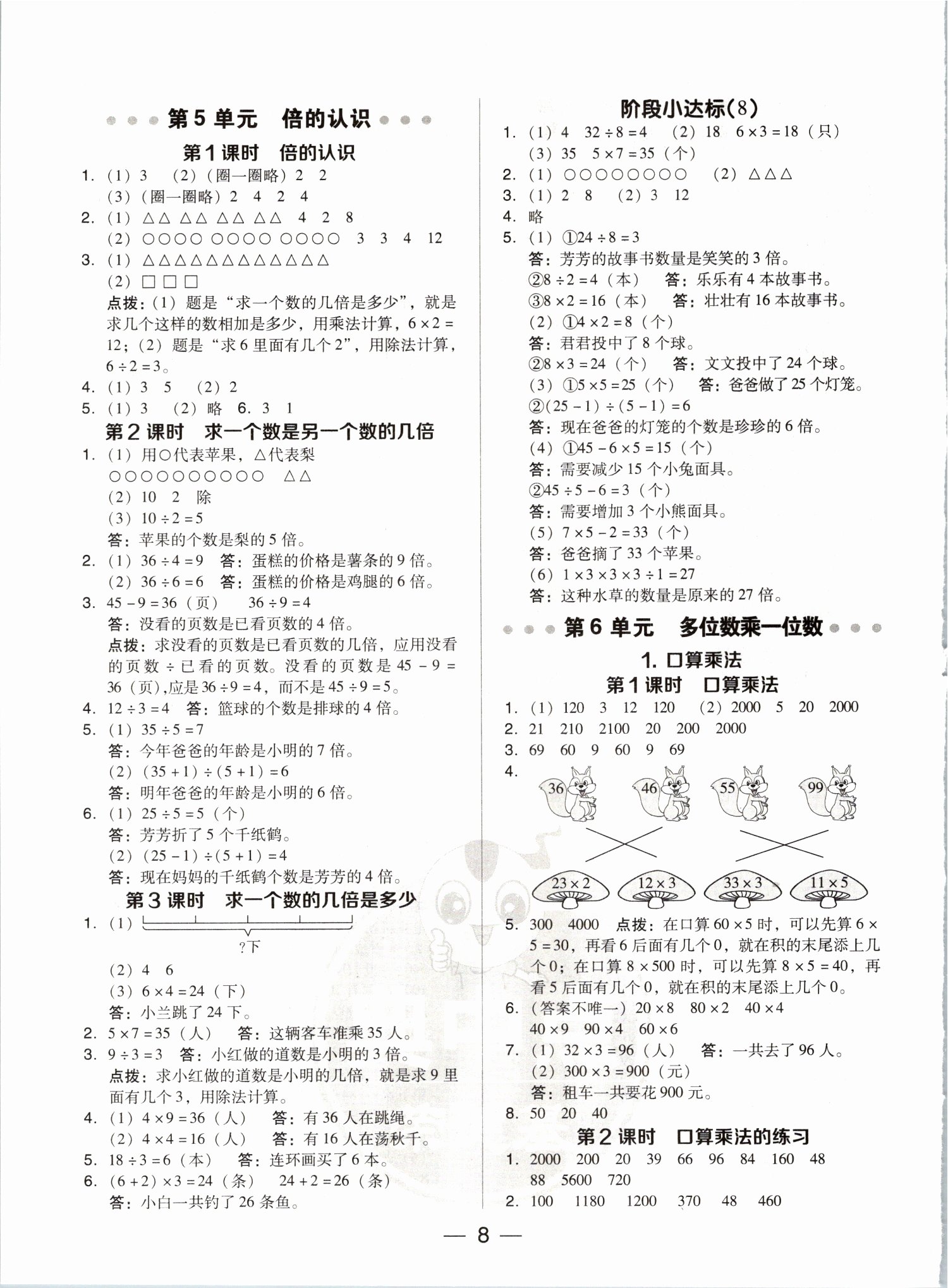 2021年綜合應用創(chuàng)新題典中點三年級數(shù)學上冊人教版浙江專版 參考答案第8頁