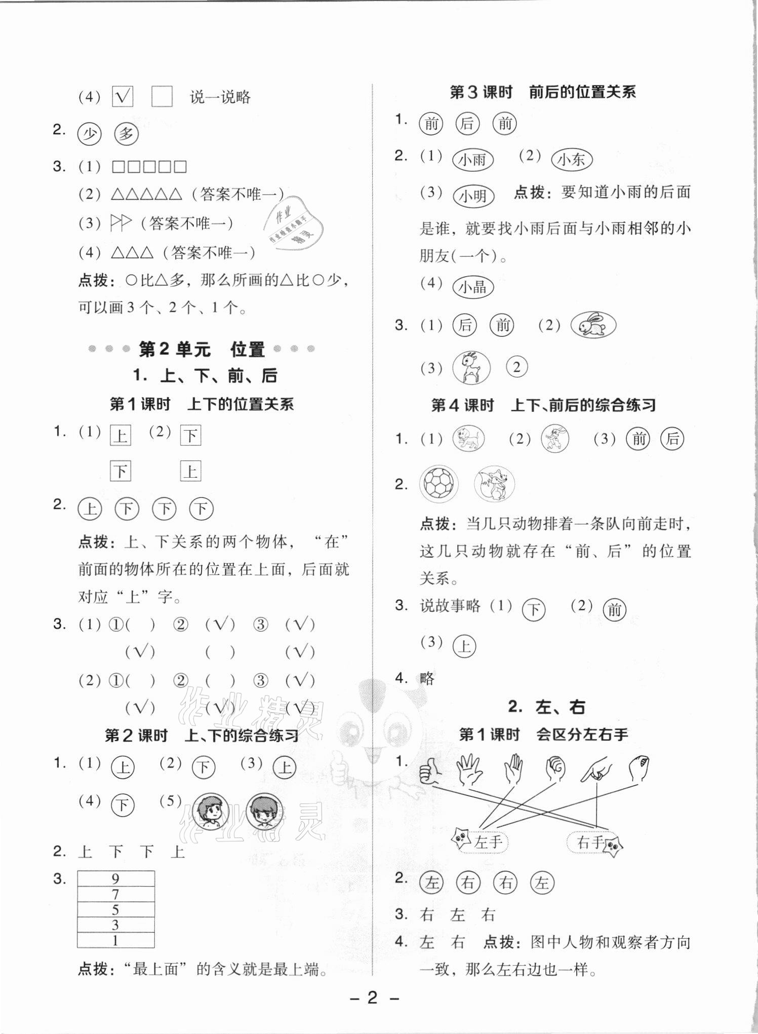 2021年綜合應(yīng)用創(chuàng)新題典中點(diǎn)一年級(jí)數(shù)學(xué)上冊(cè)人教版浙江專版 參考答案第2頁