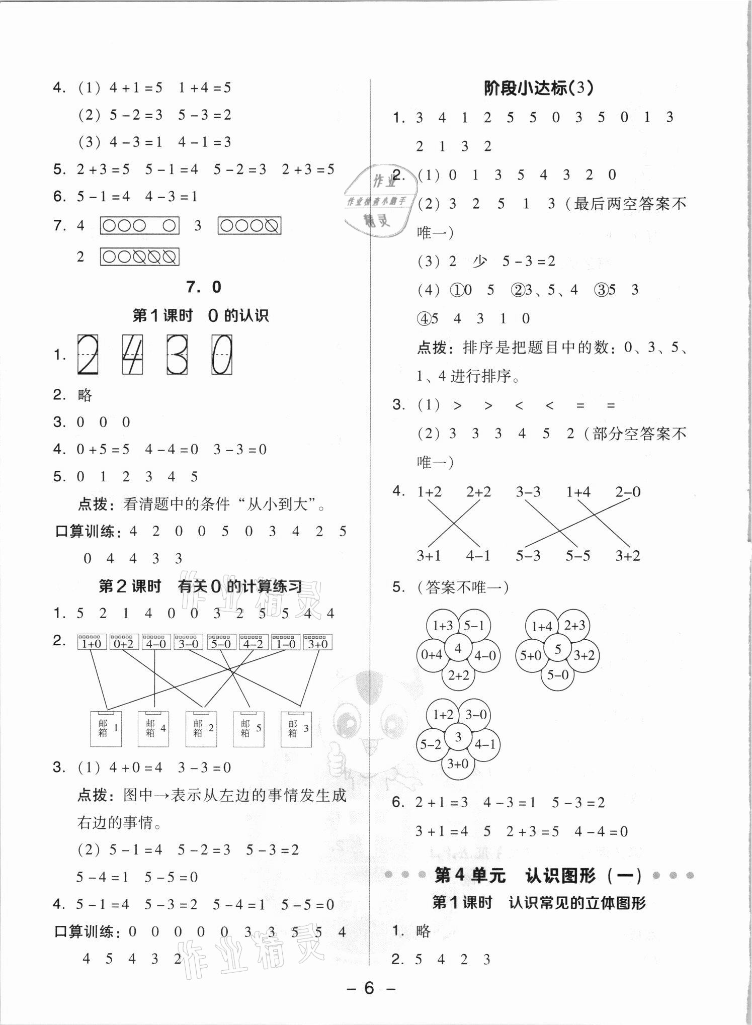 2021年綜合應(yīng)用創(chuàng)新題典中點(diǎn)一年級數(shù)學(xué)上冊人教版浙江專版 參考答案第6頁