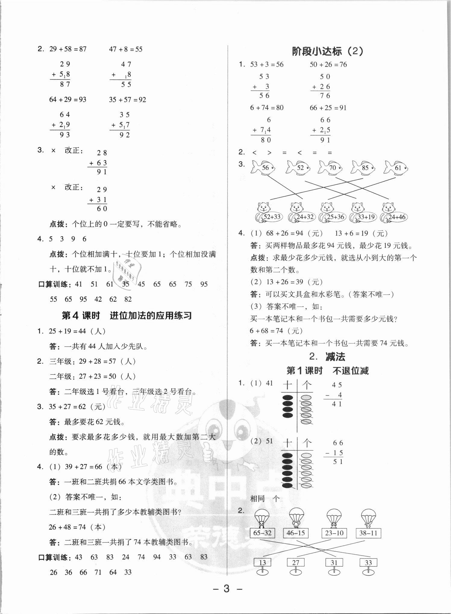 2021年綜合應用創(chuàng)新題典中點二年級數(shù)學上冊人教版浙江專版 參考答案第3頁