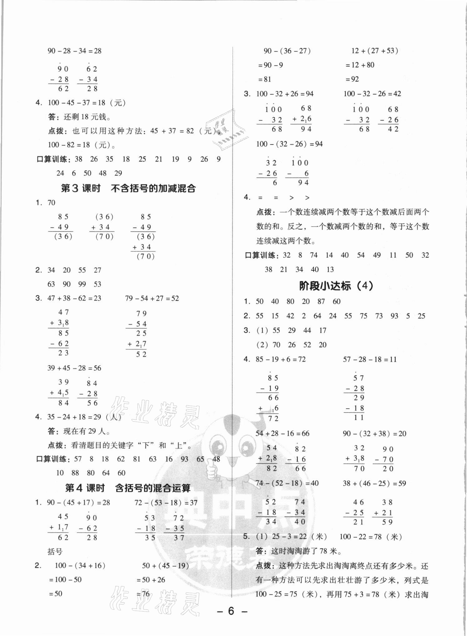 2021年綜合應(yīng)用創(chuàng)新題典中點(diǎn)二年級(jí)數(shù)學(xué)上冊(cè)人教版浙江專版 參考答案第6頁(yè)