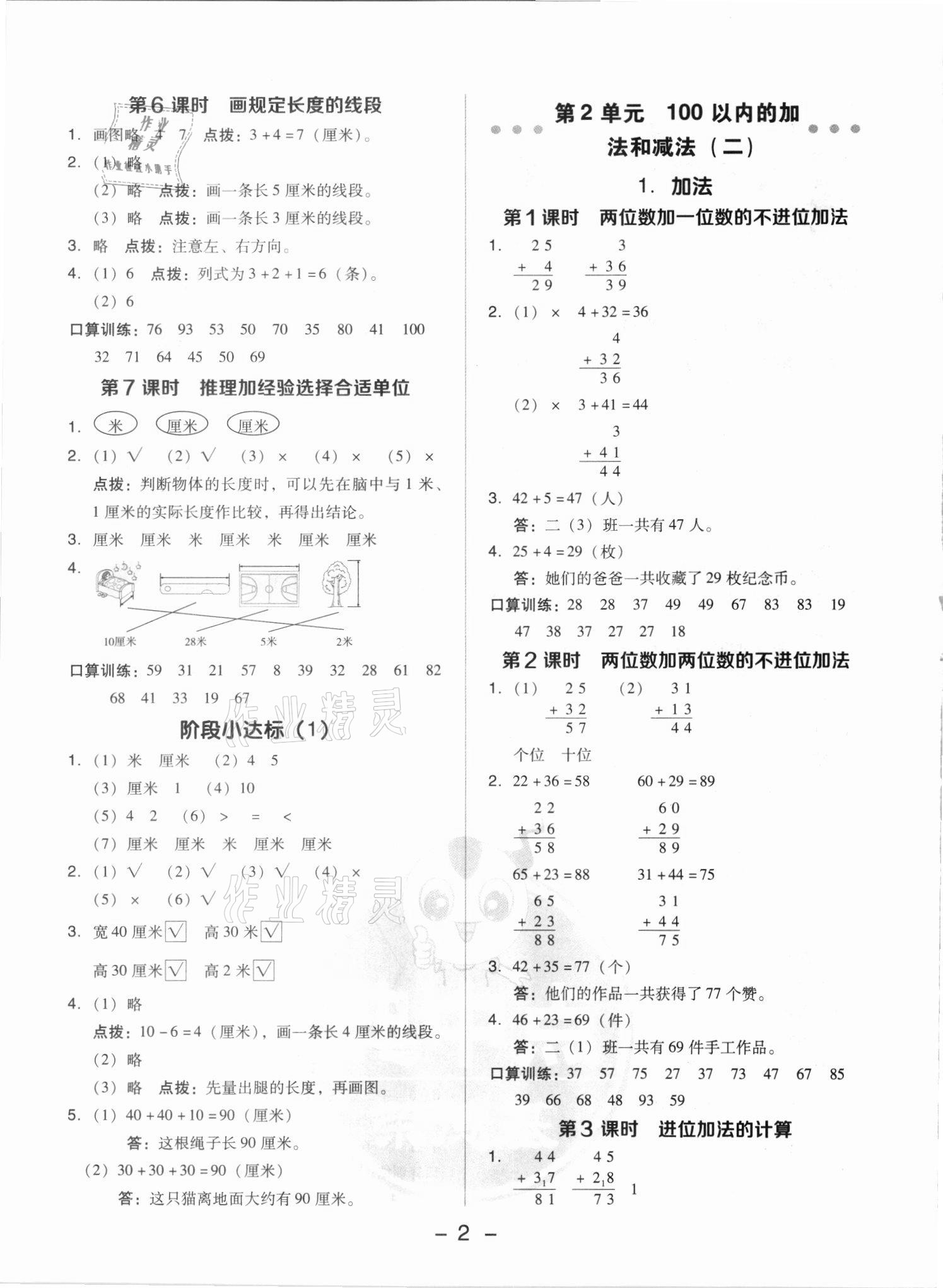 2021年綜合應(yīng)用創(chuàng)新題典中點二年級數(shù)學(xué)上冊人教版浙江專版 參考答案第2頁