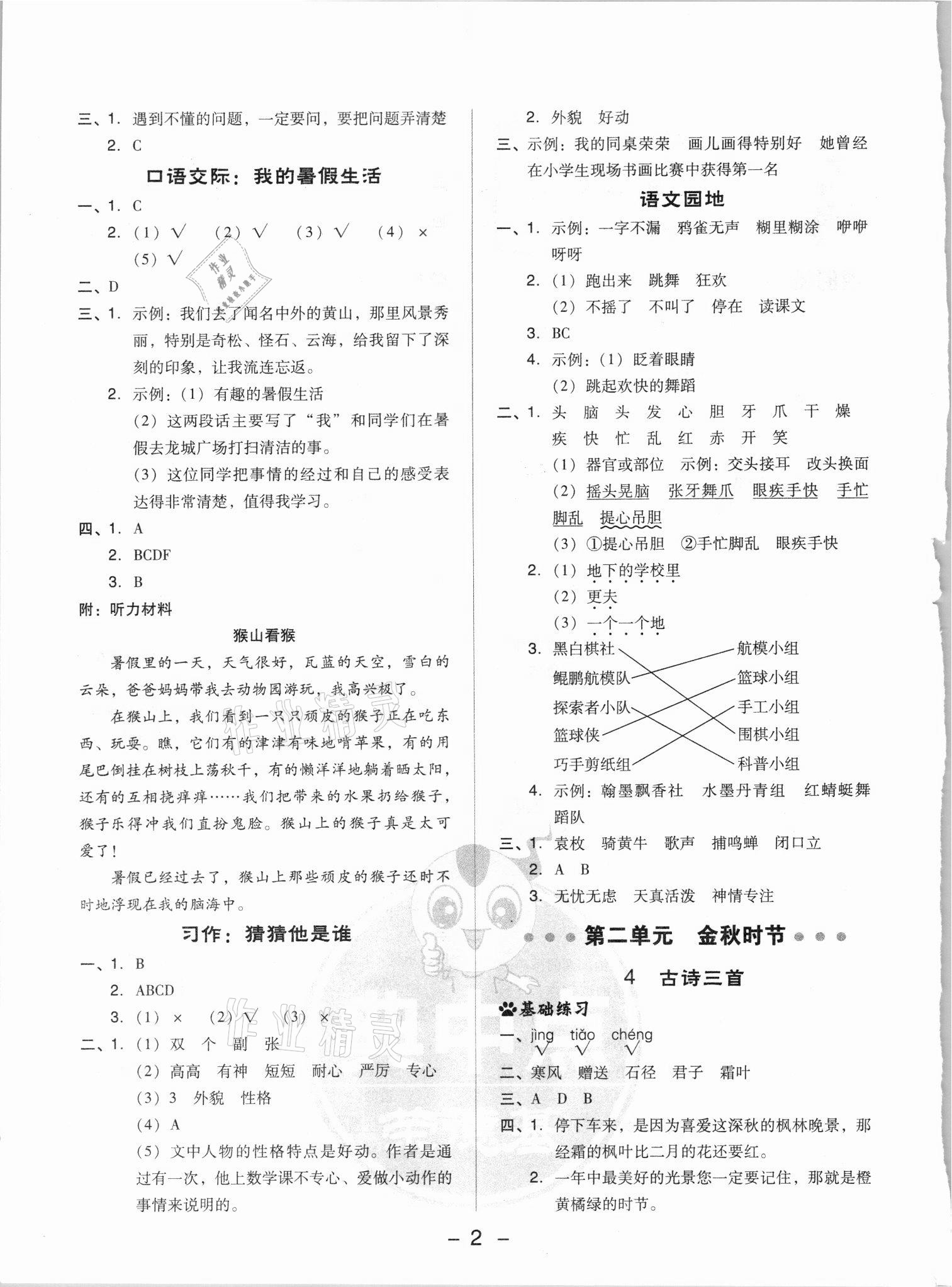 2021年綜合應(yīng)用創(chuàng)新題典中點三年級語文上冊人教版浙江專版 參考答案第2頁