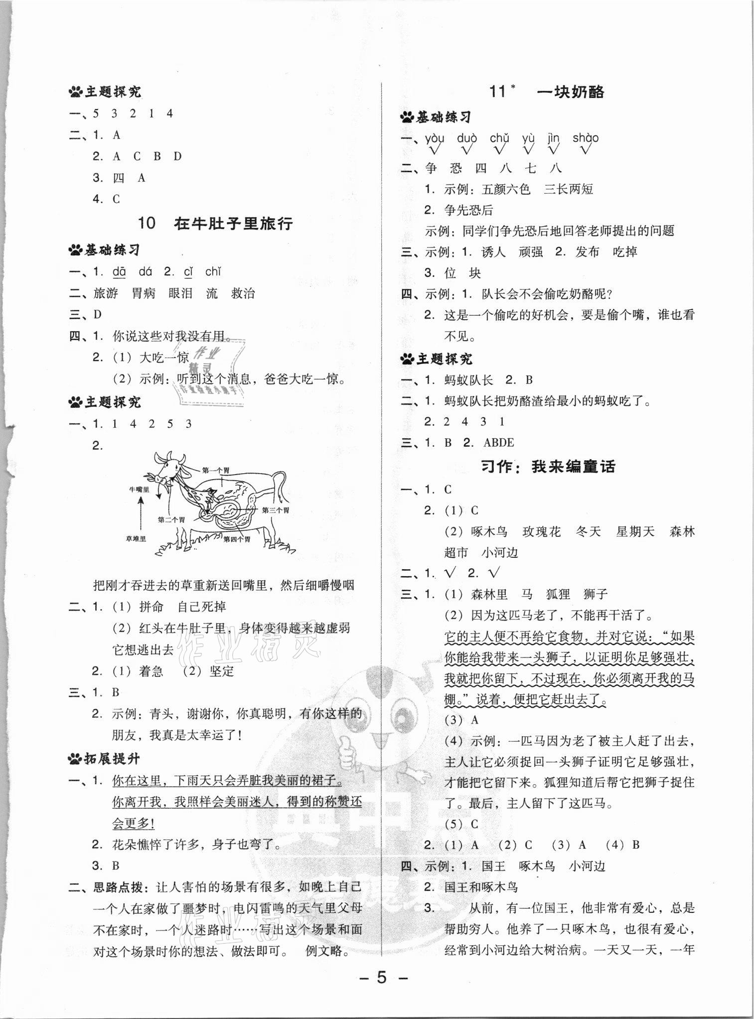 2021年综合应用创新题典中点三年级语文上册人教版浙江专版 参考答案第5页