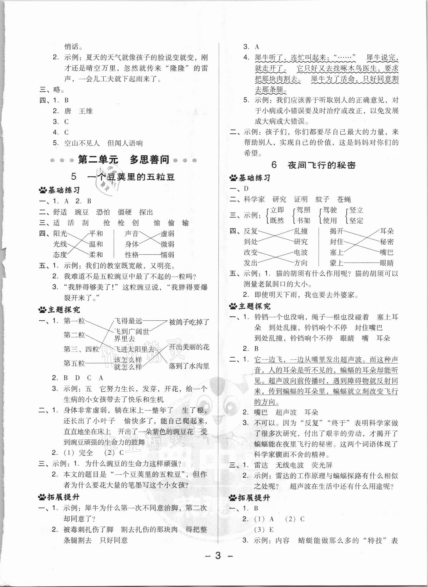 2021年綜合應用創(chuàng)新題典中點四年級語文上冊人教版浙江專版 參考答案第3頁